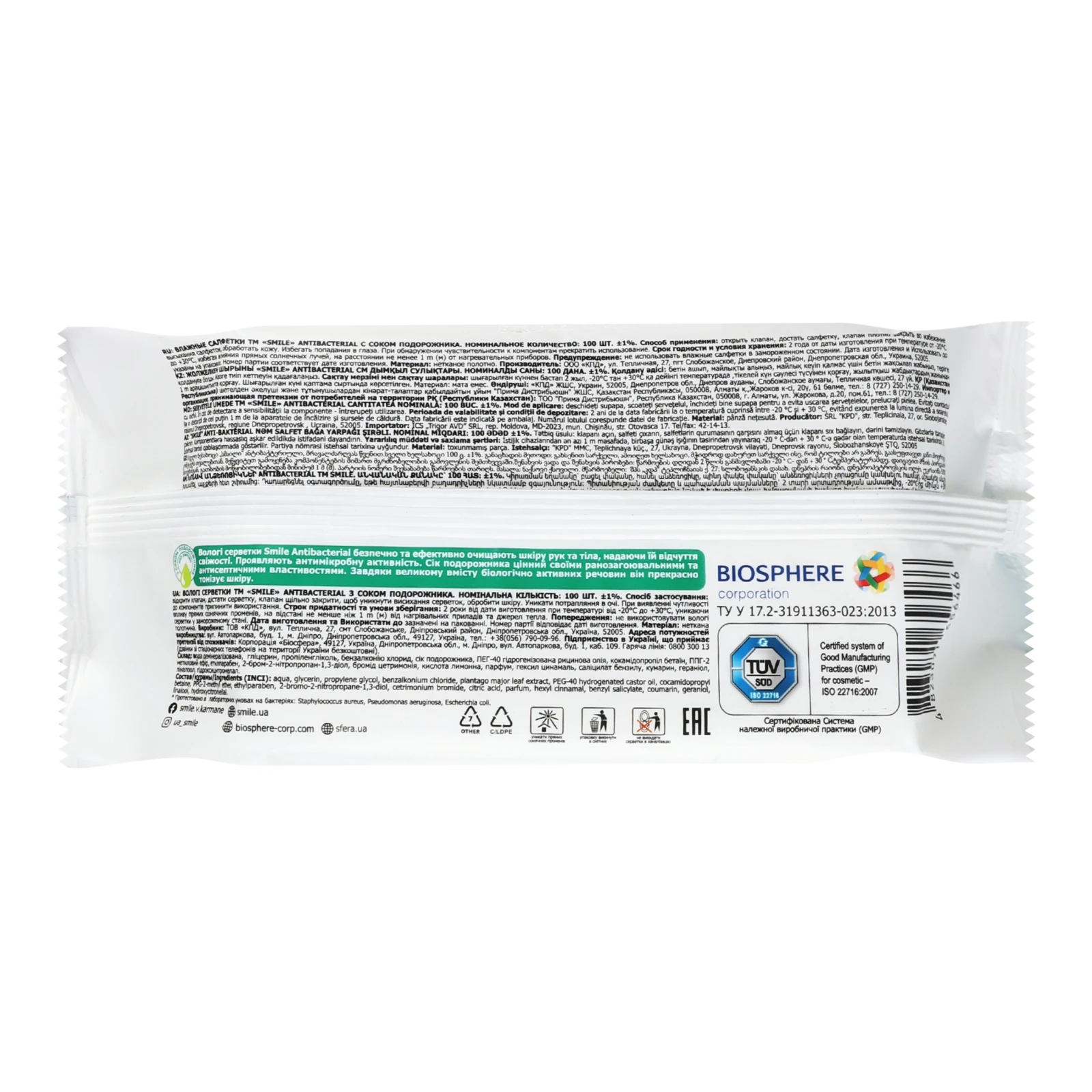 Серветки вологі Smile Antibacterial з соком подорожника 100шт Фото №:2