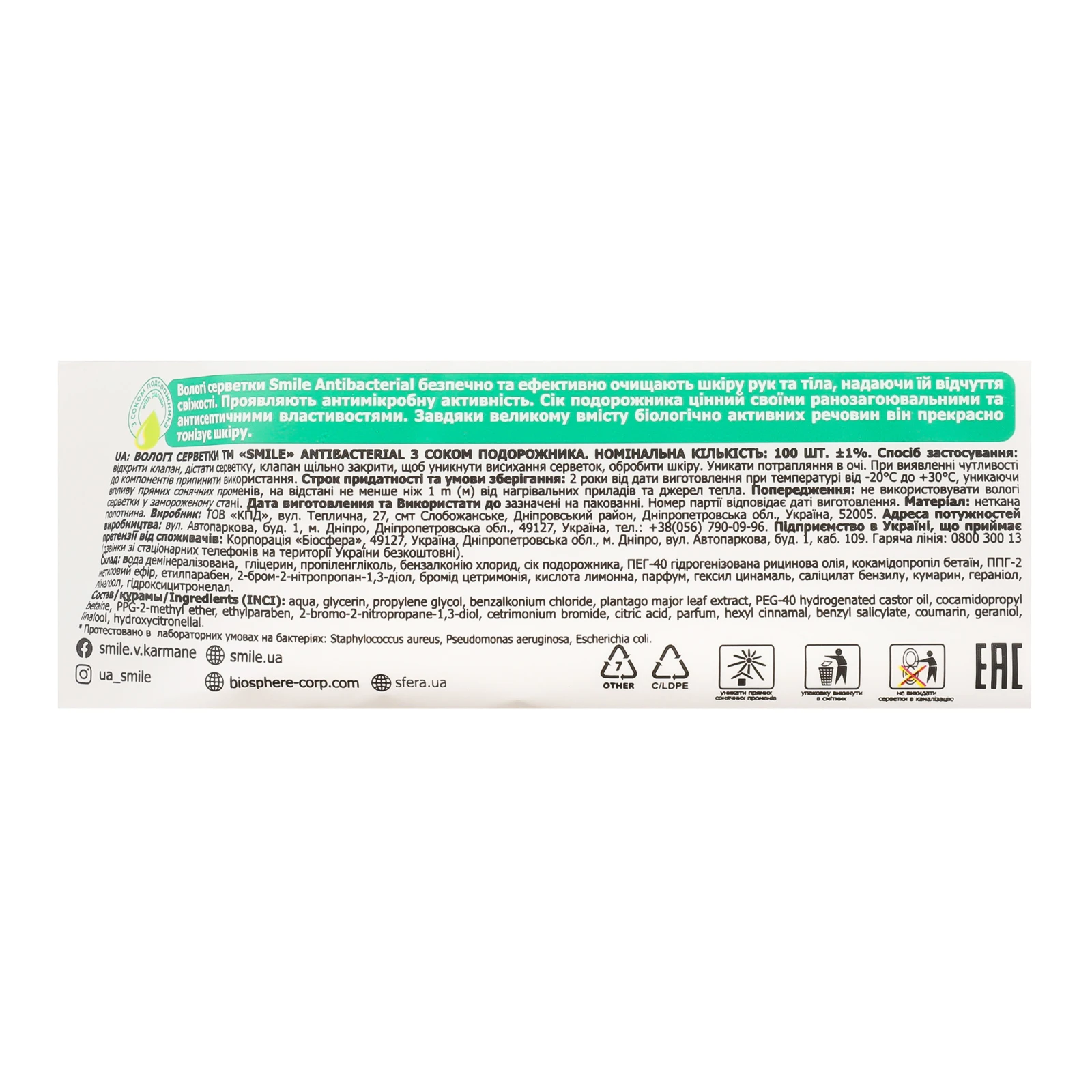 Серветки вологі Smile Antibacterial з соком подорожника 100шт фото 3