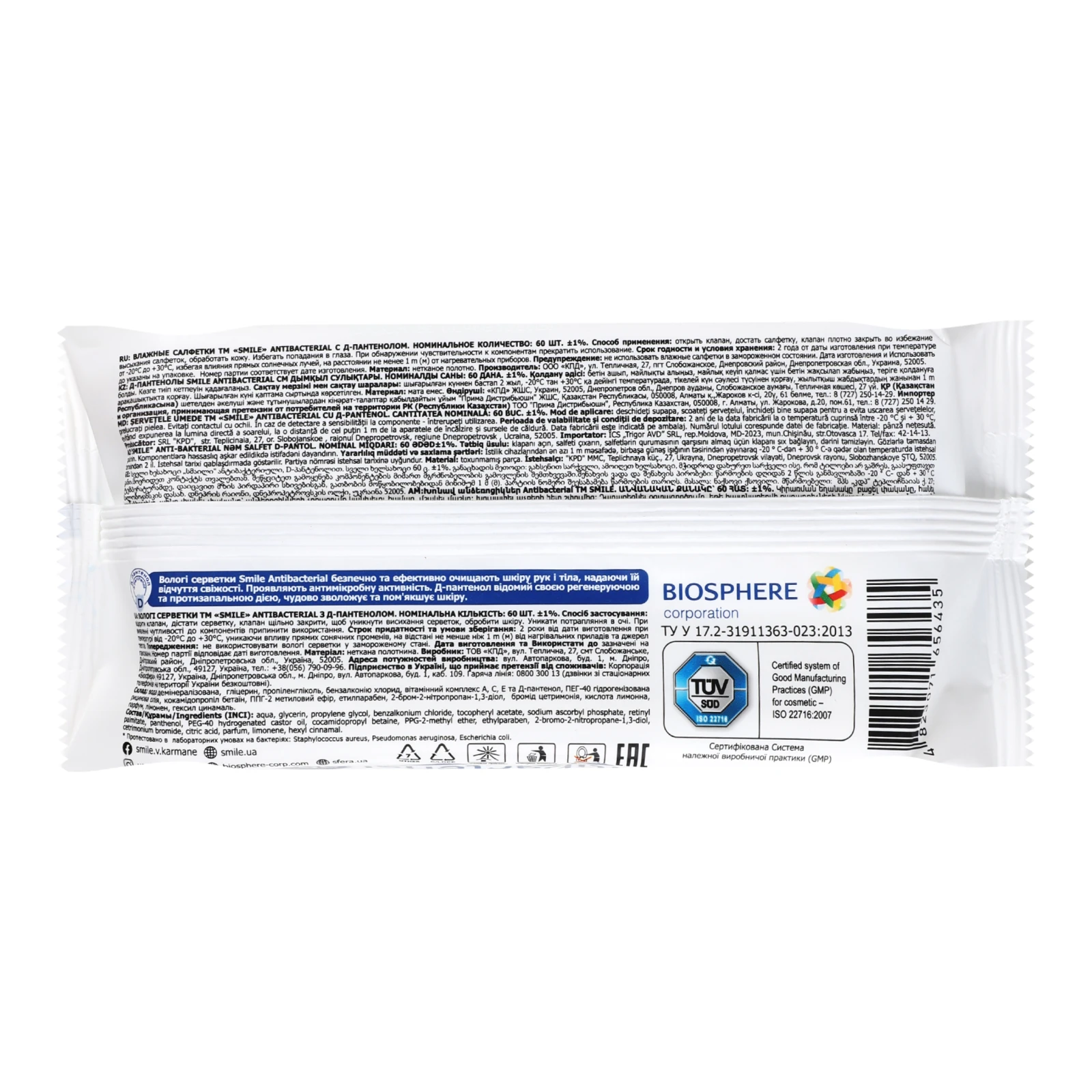 Серветки вологі Smile Antibacterial з Д-пантенолом 60шт Фото №:2