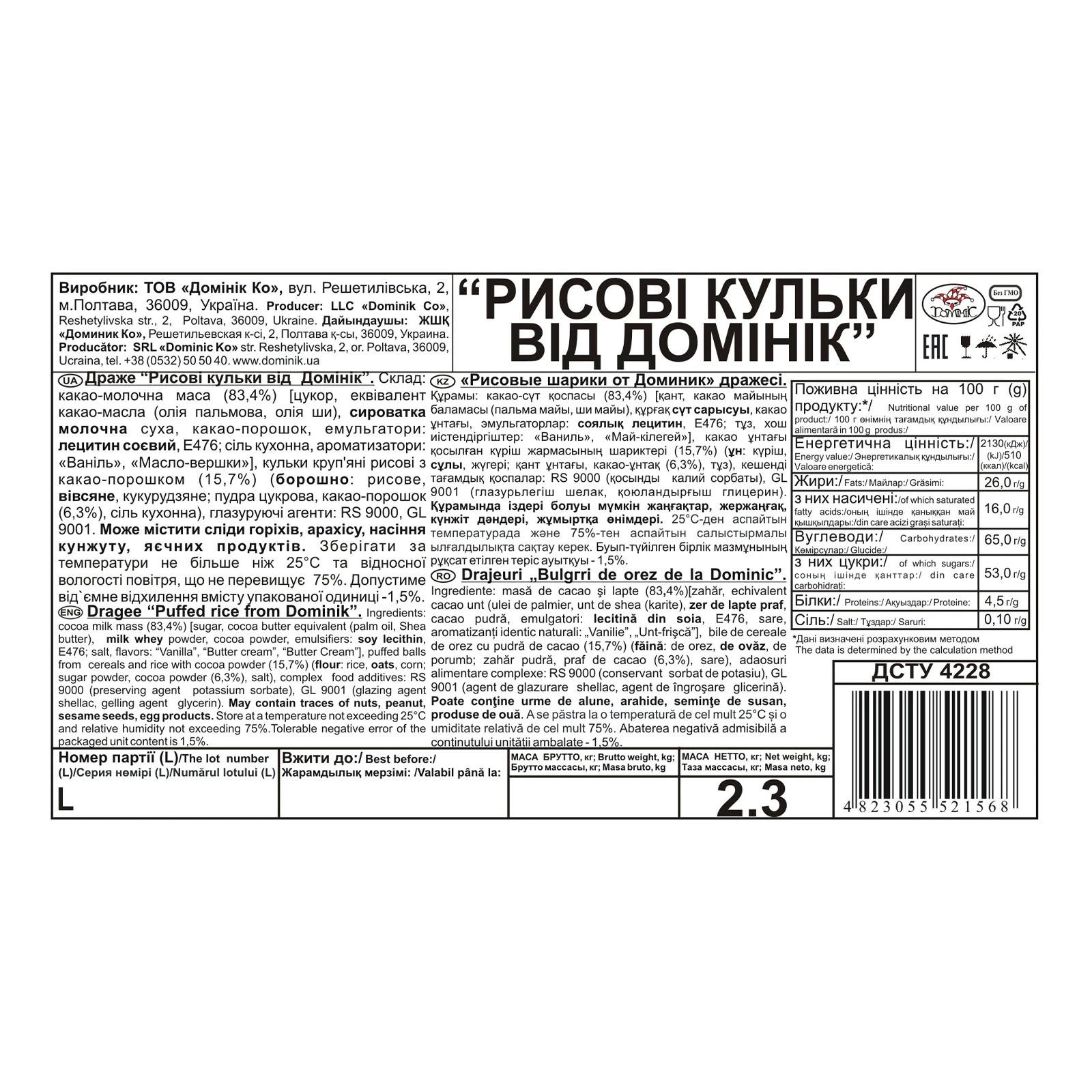 Драже Домінік рисові кульки в шоколаді вага Фото №:2