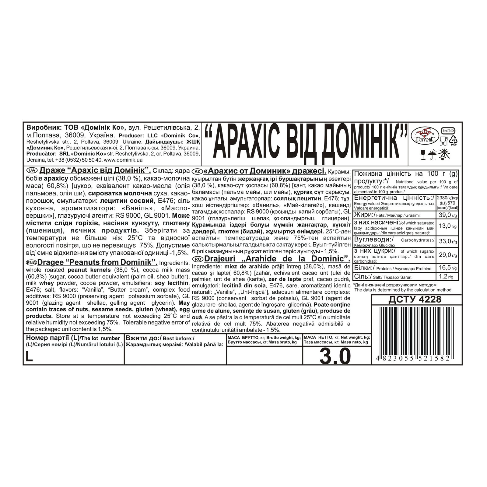 Драже Домінік арахіс в шоколаді вага Фото №:2