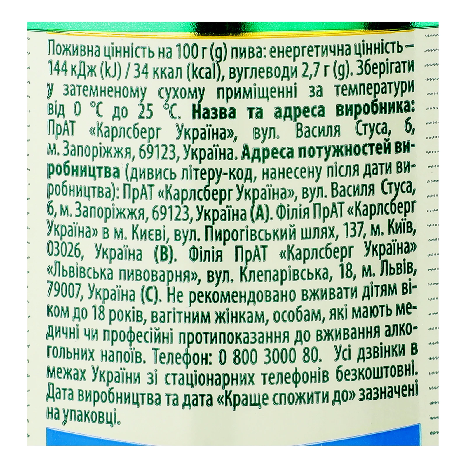 Пиво Львівське світле пастеризоване 4.3% 2.35л Фото №:3