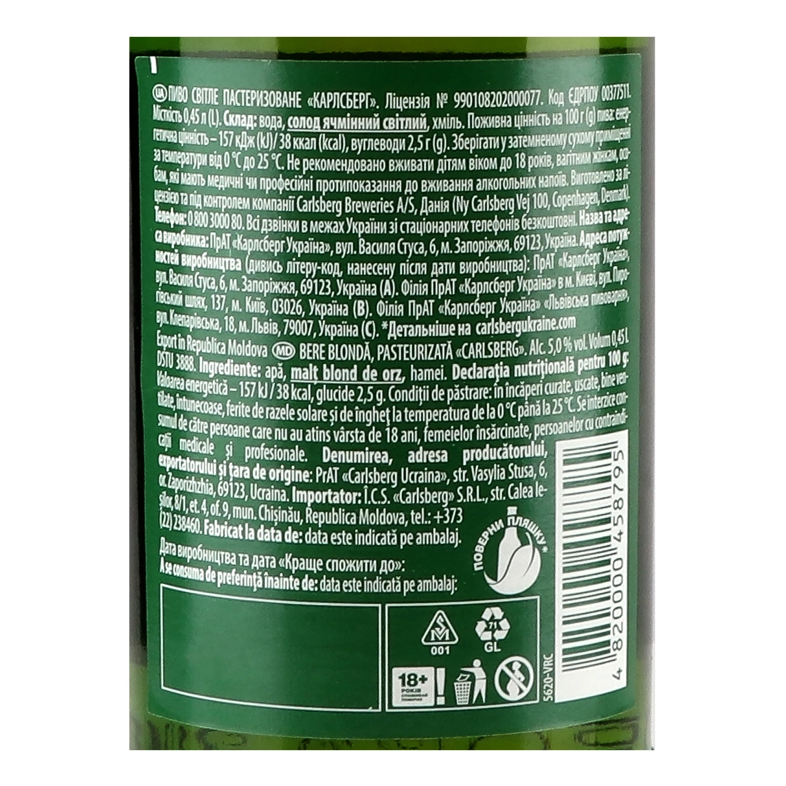 Пиво Сarlsberg Pilsner світле пастеризоване 5% 0.45л Фото №:3