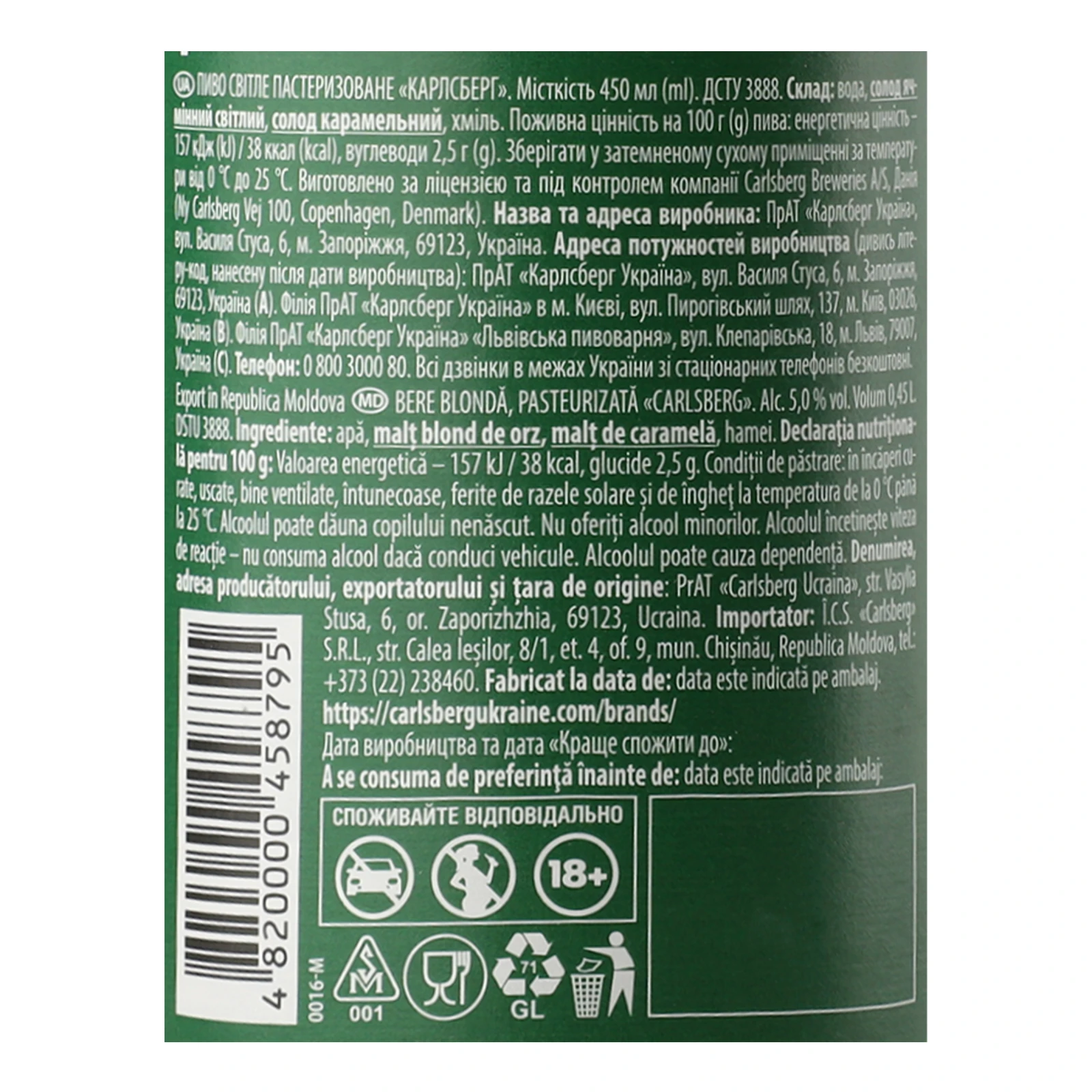 Пиво Сarlsberg Pilsner світле пастеризоване 5% 0.45л Фото №:3