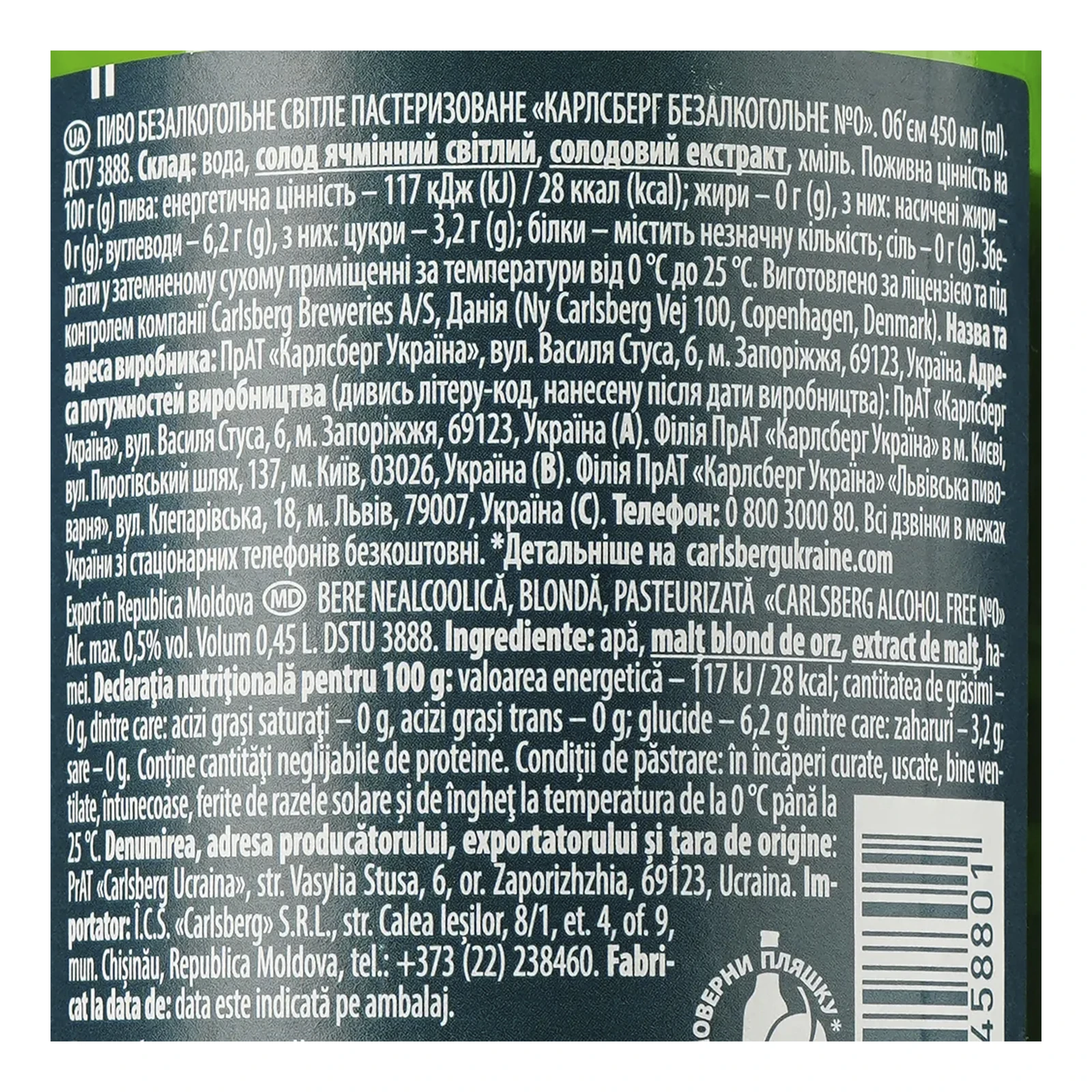 Пиво Carlsberg безалкогольне світле пастеризоване 0.5% 0.45л фото 3