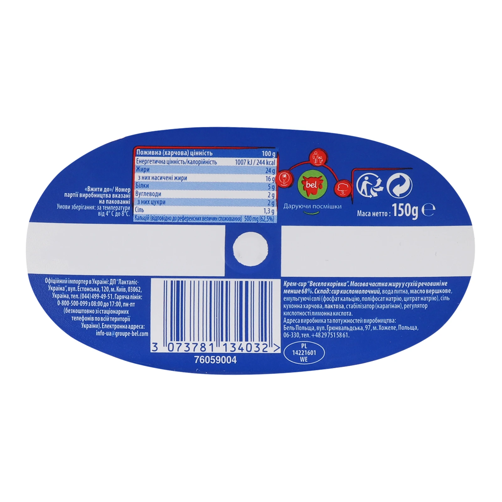 Крем-сир Весела Корівка 68% Фото №:3