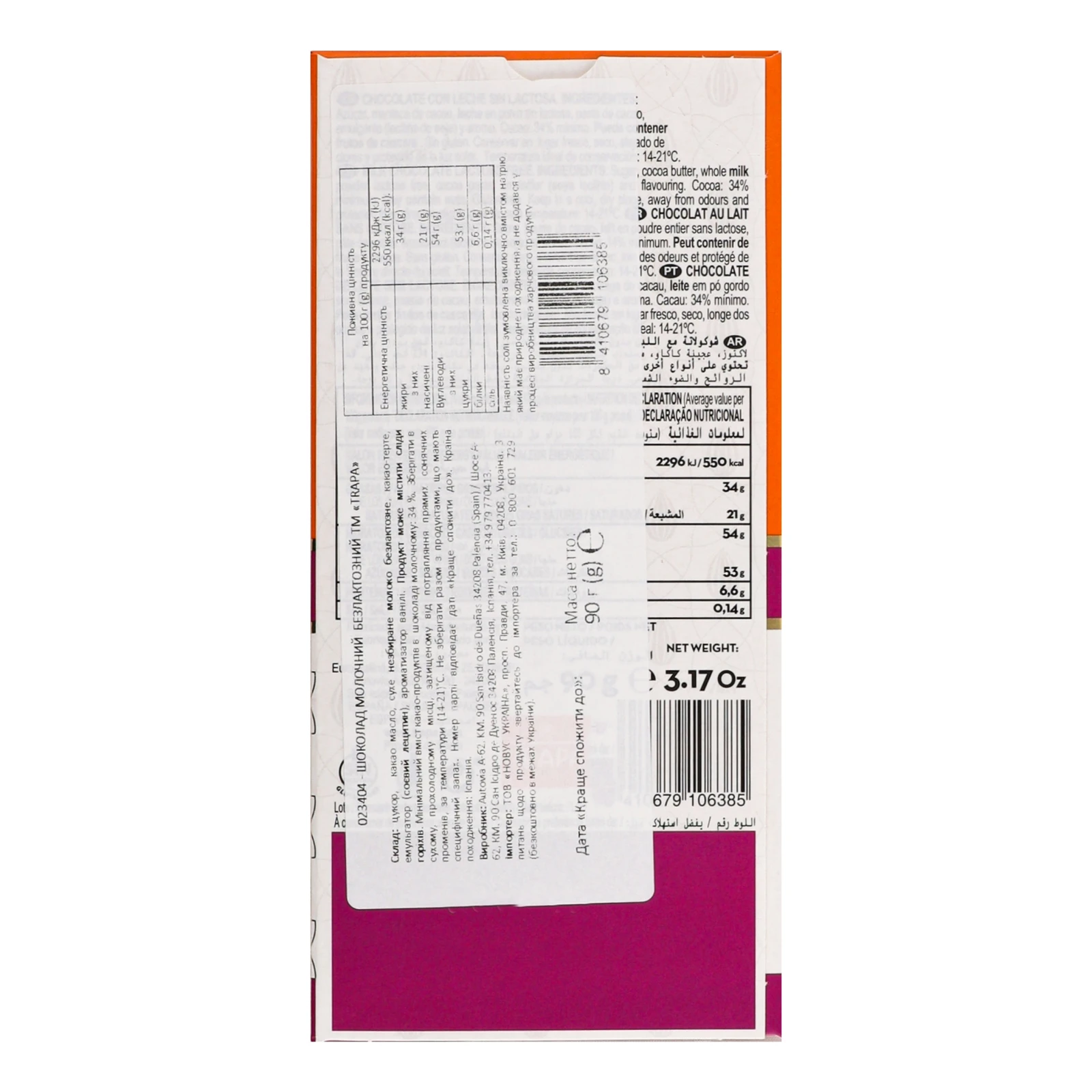 Шоколад Trapa Collection молочний без лактози 90г Фото №:2