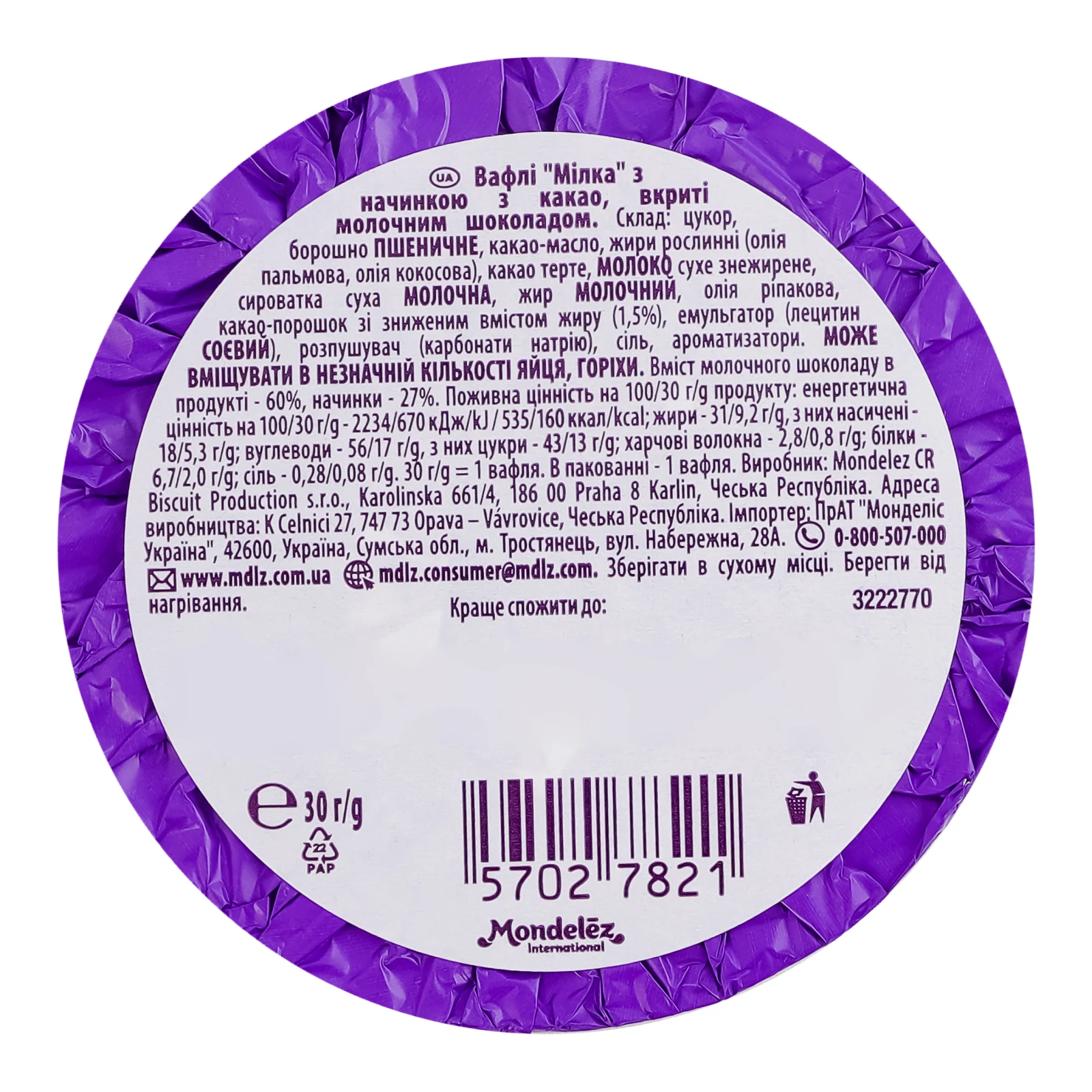 Вафлі Milka Choco wafer вкриті молочним шоколадом з начинкою з какао 30г Фото №:2