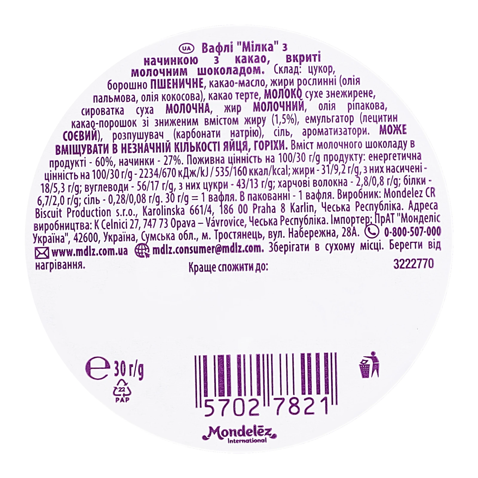 Вафлі Milka Choco wafer вкриті молочним шоколадом з начинкою з какао 30г Фото №:3