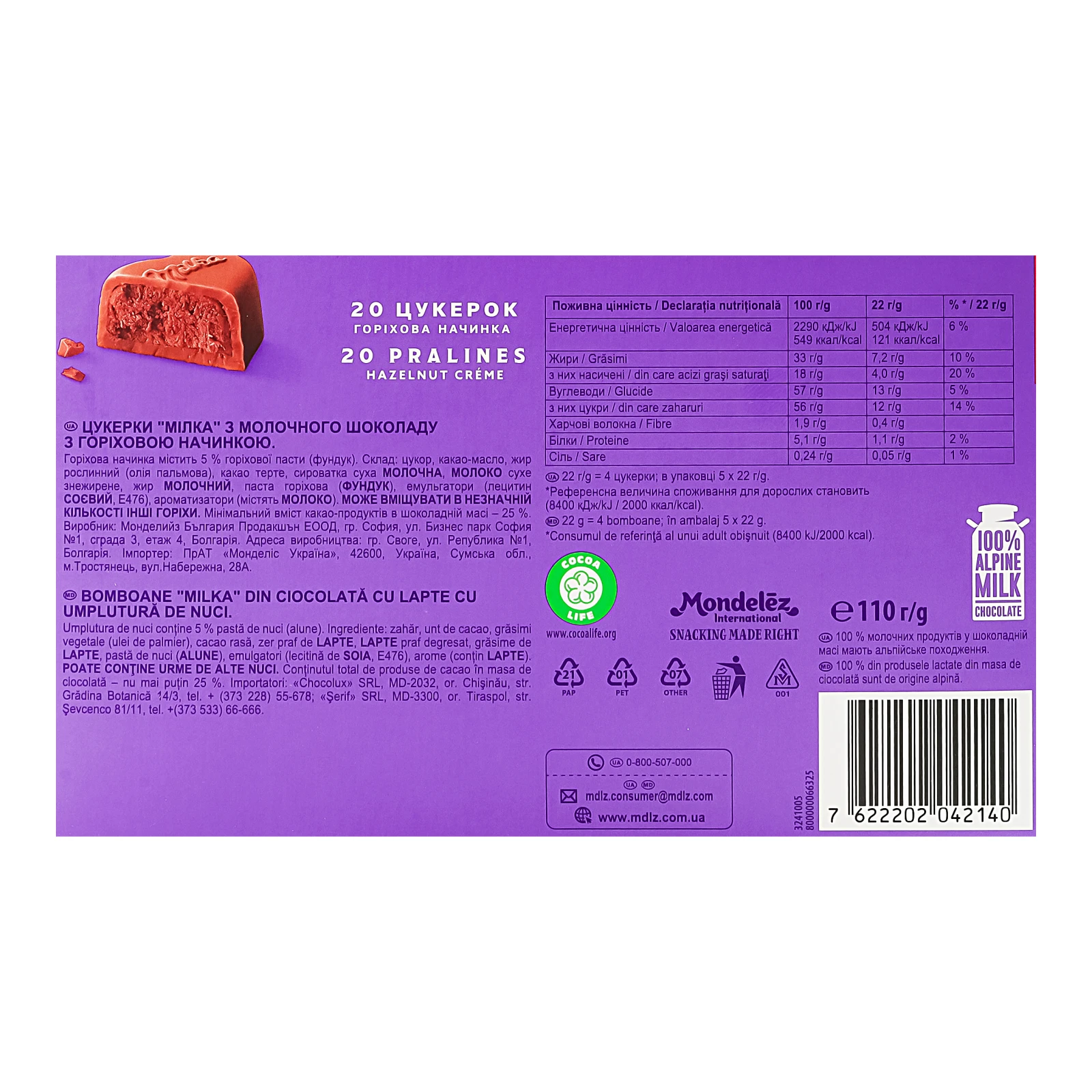 Цукерки Milka Love з молочного шоколаду з горіховою начинкою 110г Фото №:3