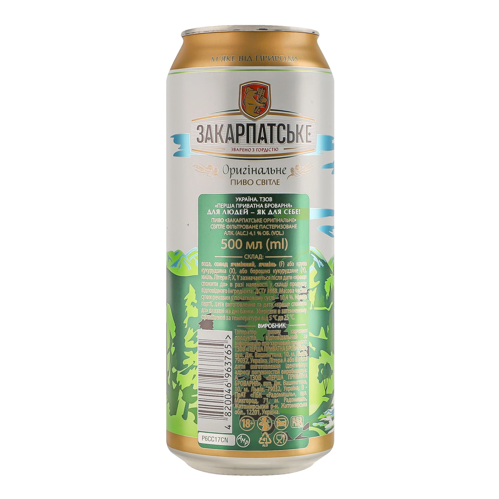 Пиво Закарпатське Оригінальне світле фільтроване пастеризоване 4.1% 0.5л Фото №:2
