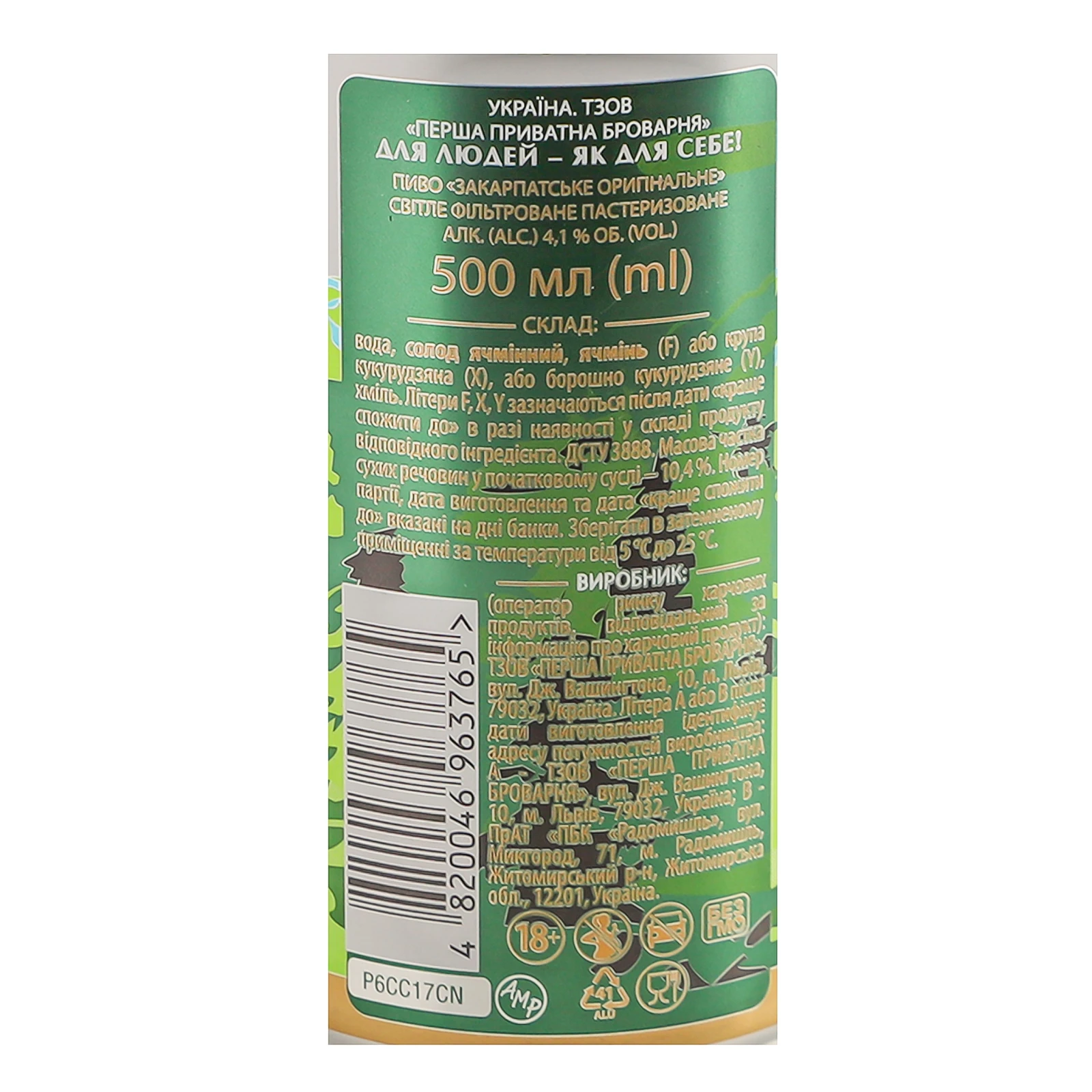 Пиво Закарпатське Оригінальне світле фільтроване пастеризоване 4.1% 0.5л Фото №:3