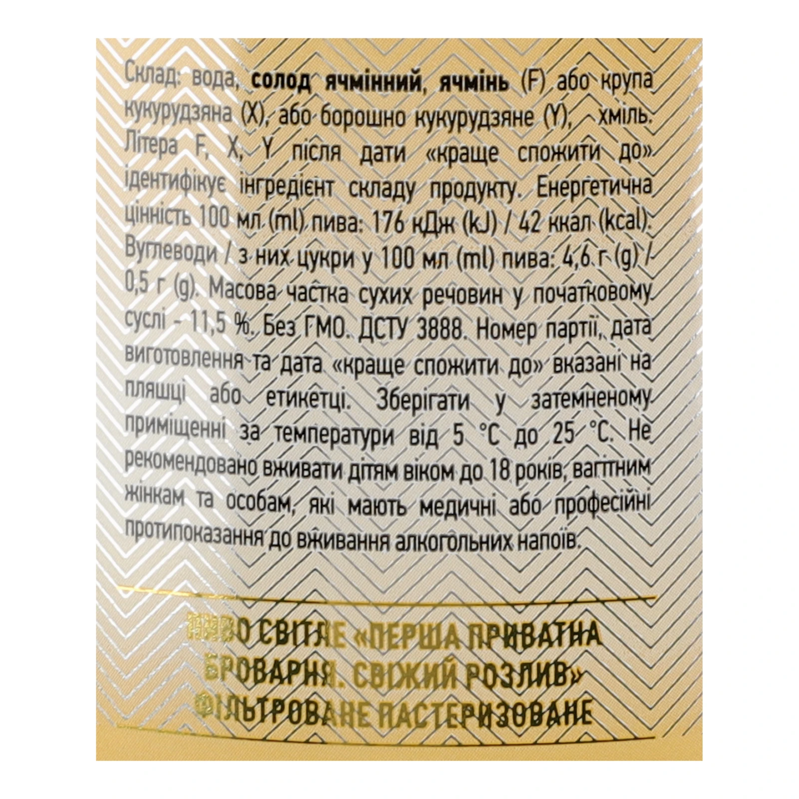 Пиво Перша приватна броварня Свіжий розлив світле фільтроване пастеризоване 4.2% 1.8л Фото №:3