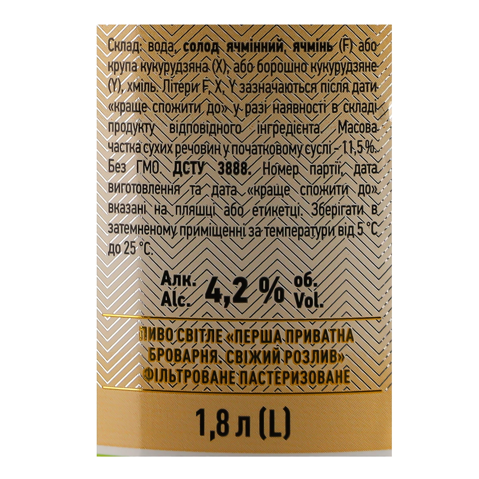 Пиво Перша приватна броварня Свіжий розлив світле фільтроване пастеризоване 4.2% 1.8л Фото №:3