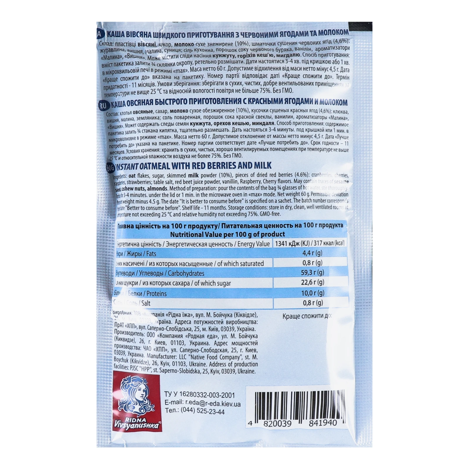 Каша Вівсянушка Red Berry швидкого приготування вівсяна з червоними ягодами з молоком 60г Фото №:2