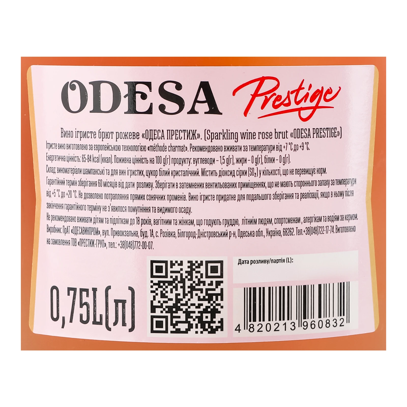 Вино ігристе Odesa Prestige рожеве брют 10-13.5% 0.75л Фото №:3