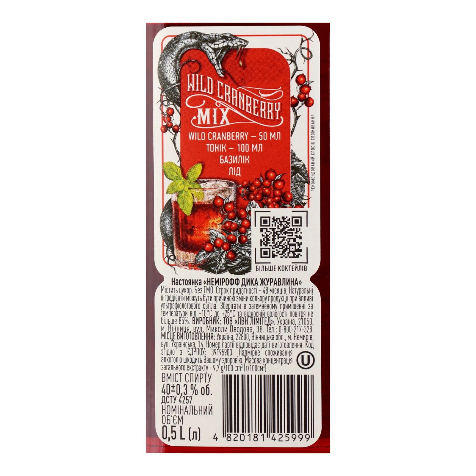 Настоянка Nemiroff Wild Cranberry 40% 0.5л Фото №:3