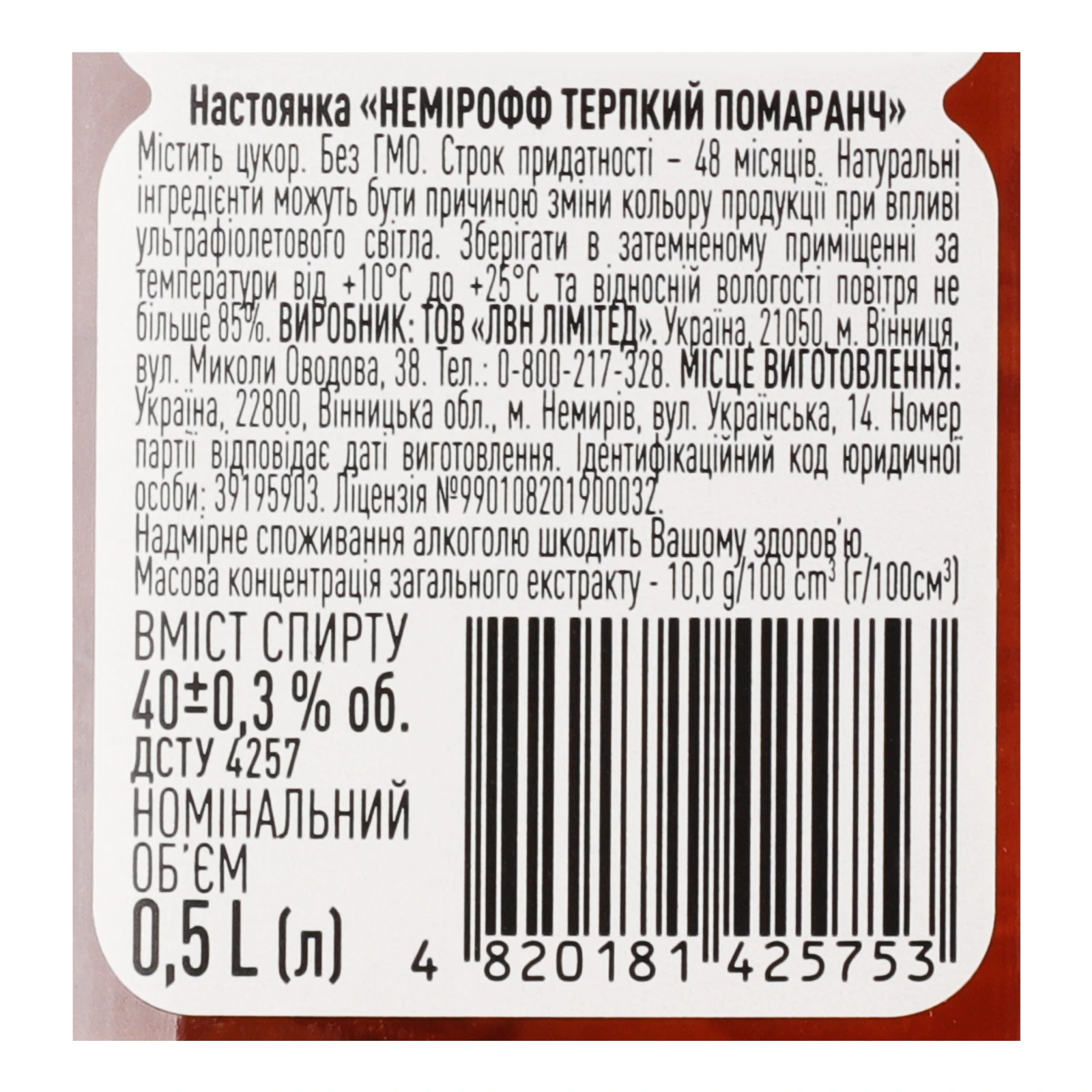 Настоянка Nemiroff Bold Orange 40% 0.5л Фото №:3
