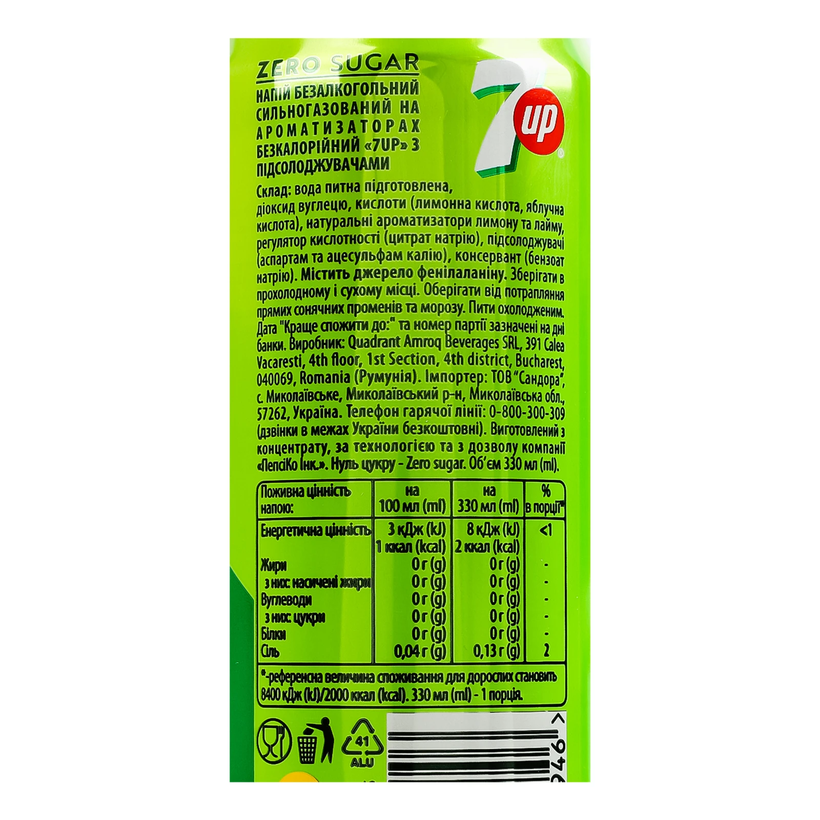 Напій 7UP Zero Sugar безкалорійний сильногазований 330мл Фото №:3