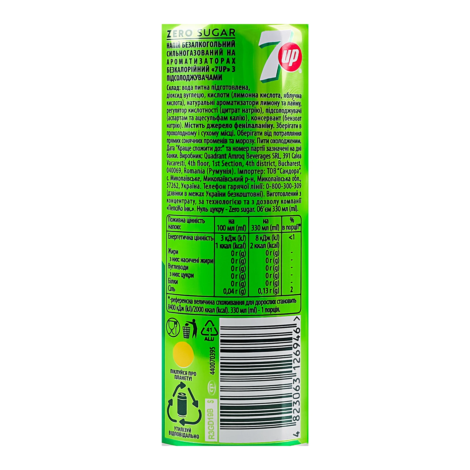 Напій 7UP Zero Sugar безкалорійний на ароматизаторах сильногазований 330мл Фото №:3