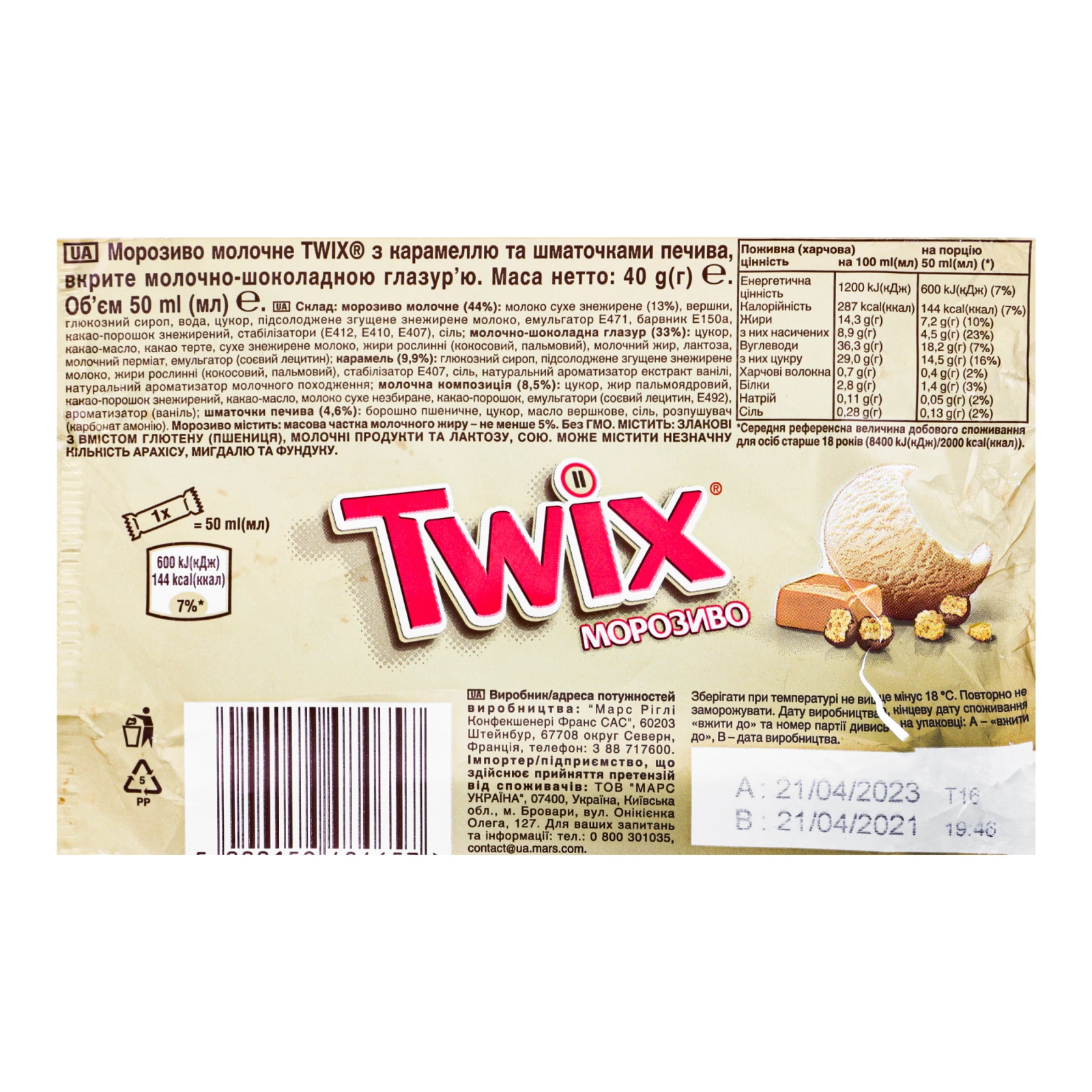 Морозиво Twix молочне вкрите молочно-шоколадною глазур'ю з карамеллю та шматочками печива 40г Фото №:3