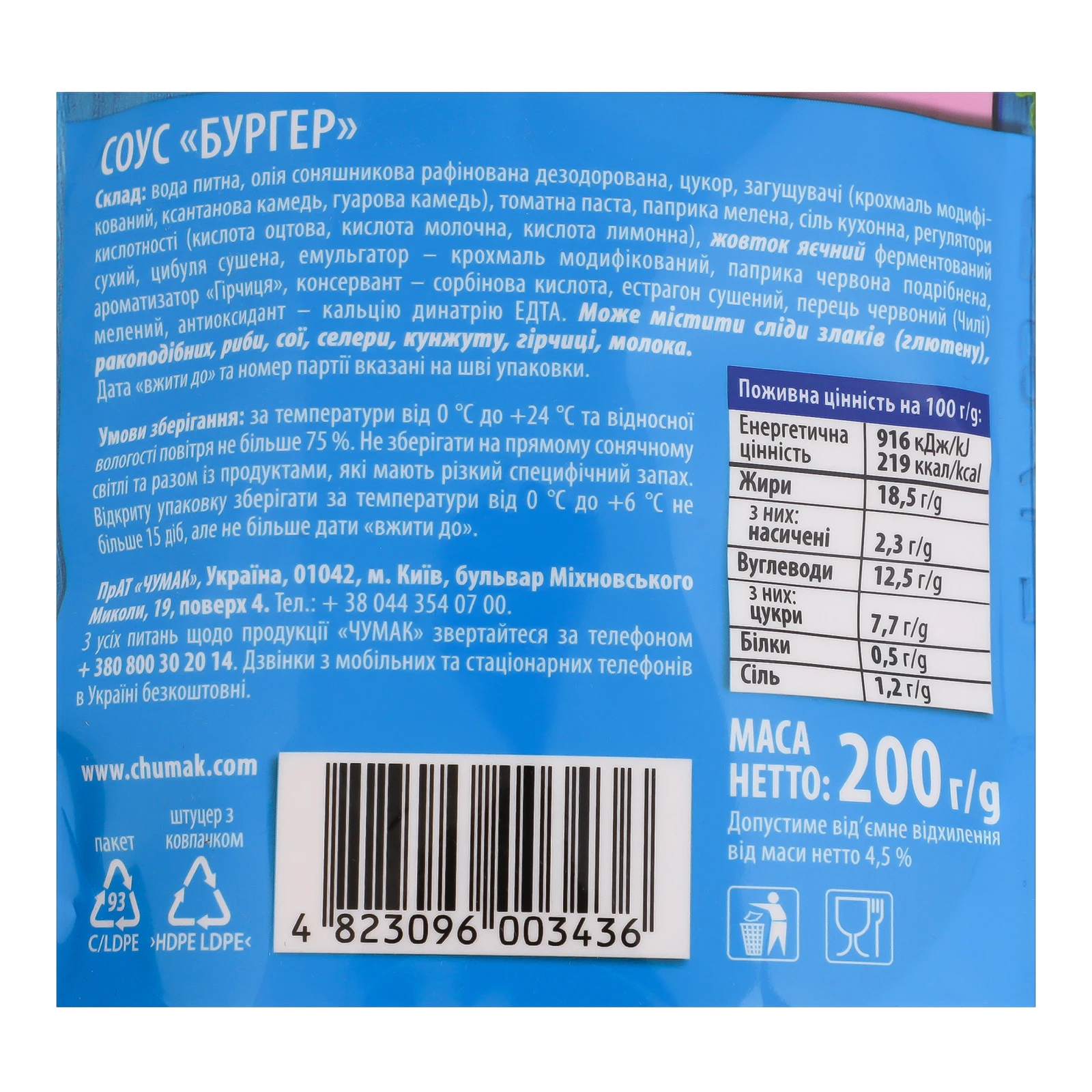 Соус Чумак Бургер 200г Фото №:3