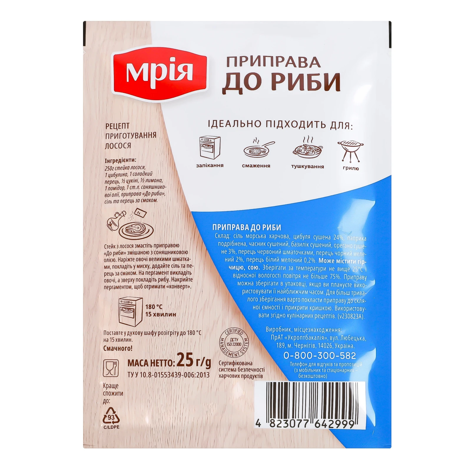 Приправа Мрія До риби 25г Фото №:2