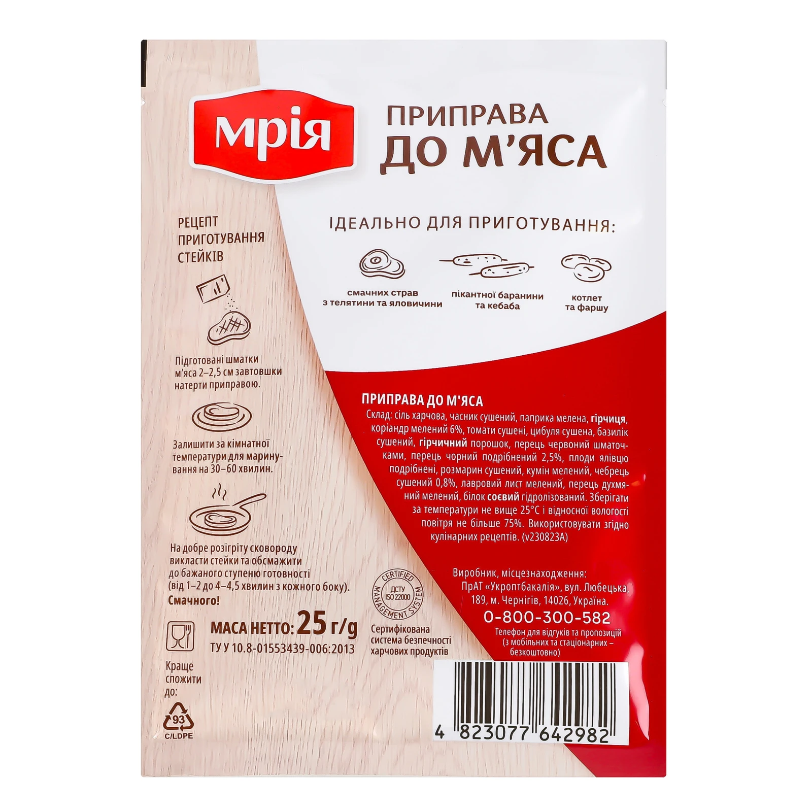 Приправа Мрія До м'яса 25г Фото №:2