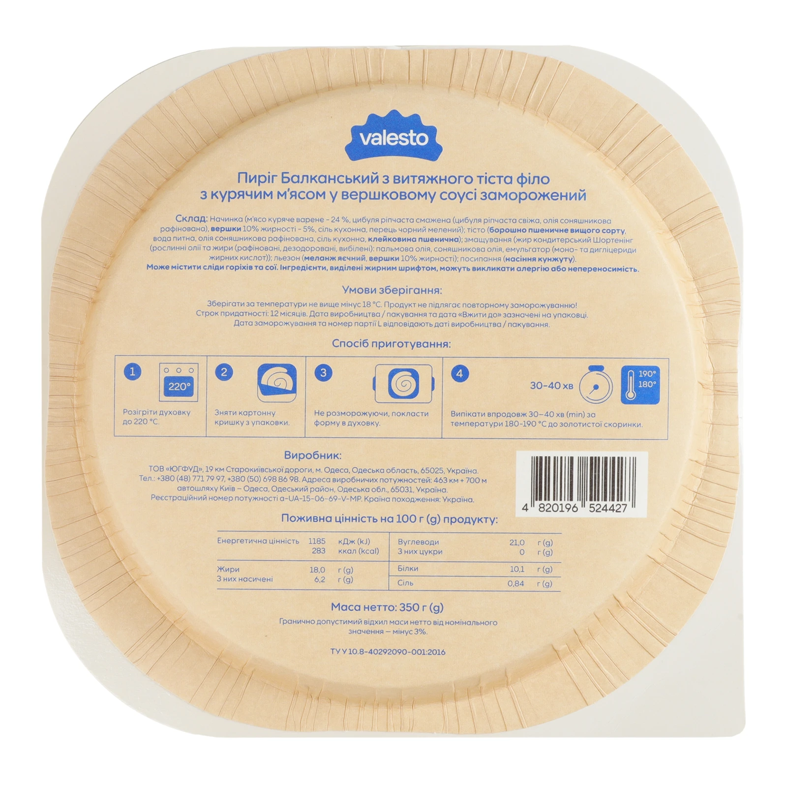 Пиріг Valesto Балканський з витяжного тіста філо з курячим м'ясом у вершковому соусі заморожений 350г Фото №:2