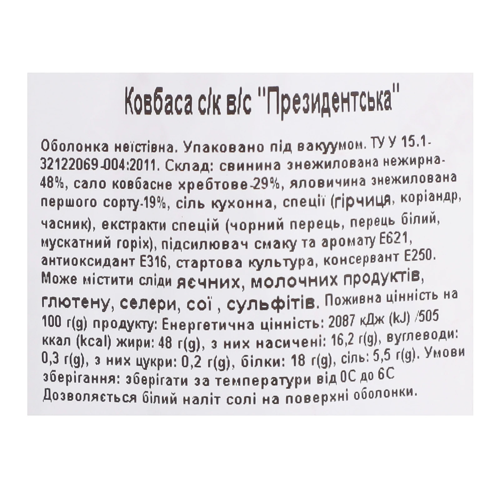 Ковбаса М'ясна Гільдія Президентська сирокопчена вищий сорт 340г фото 3