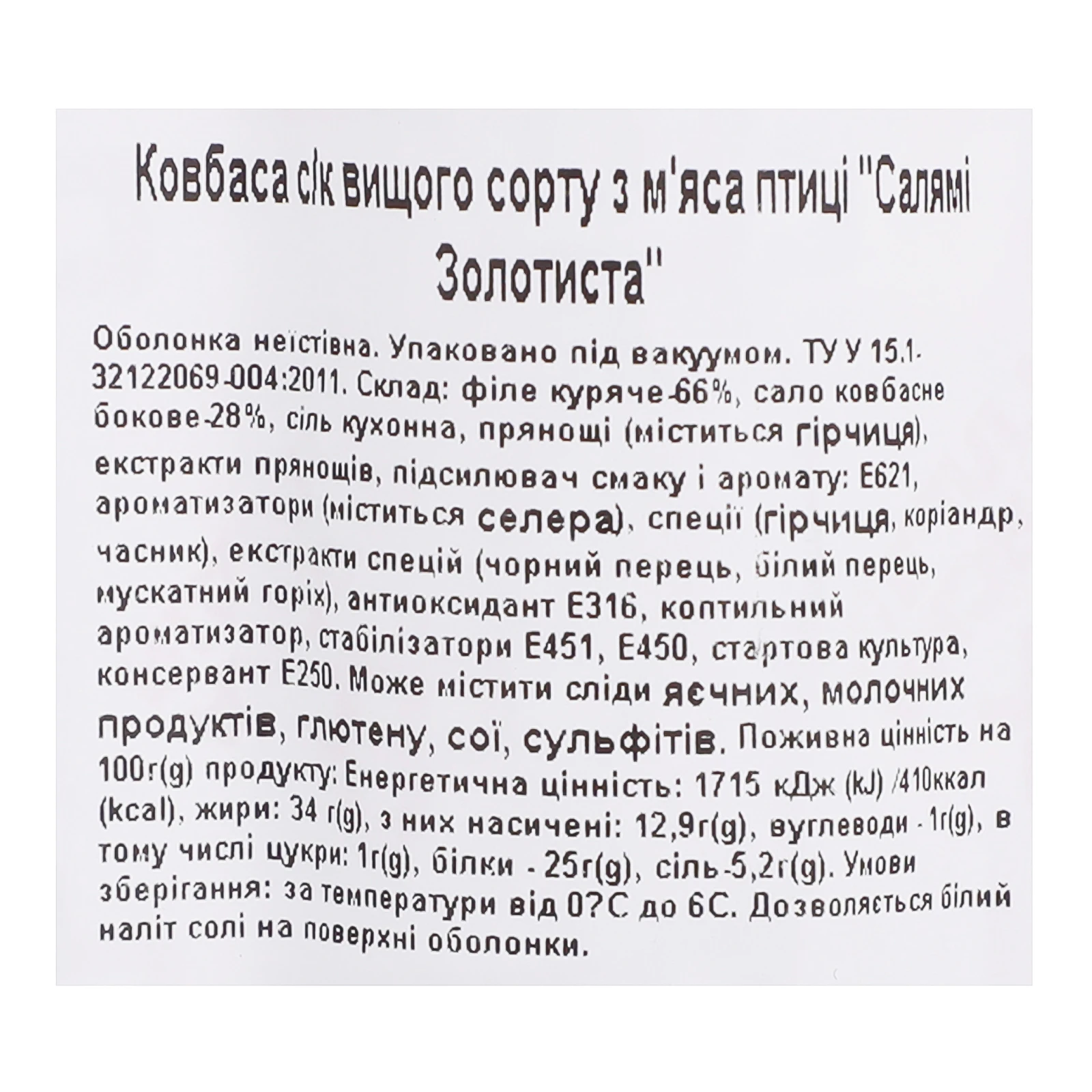 Ковбаса М'ясна Гільдія Салямі Золотиста з м'яса птиці сирокопчена вищий сорт 340г фото 3