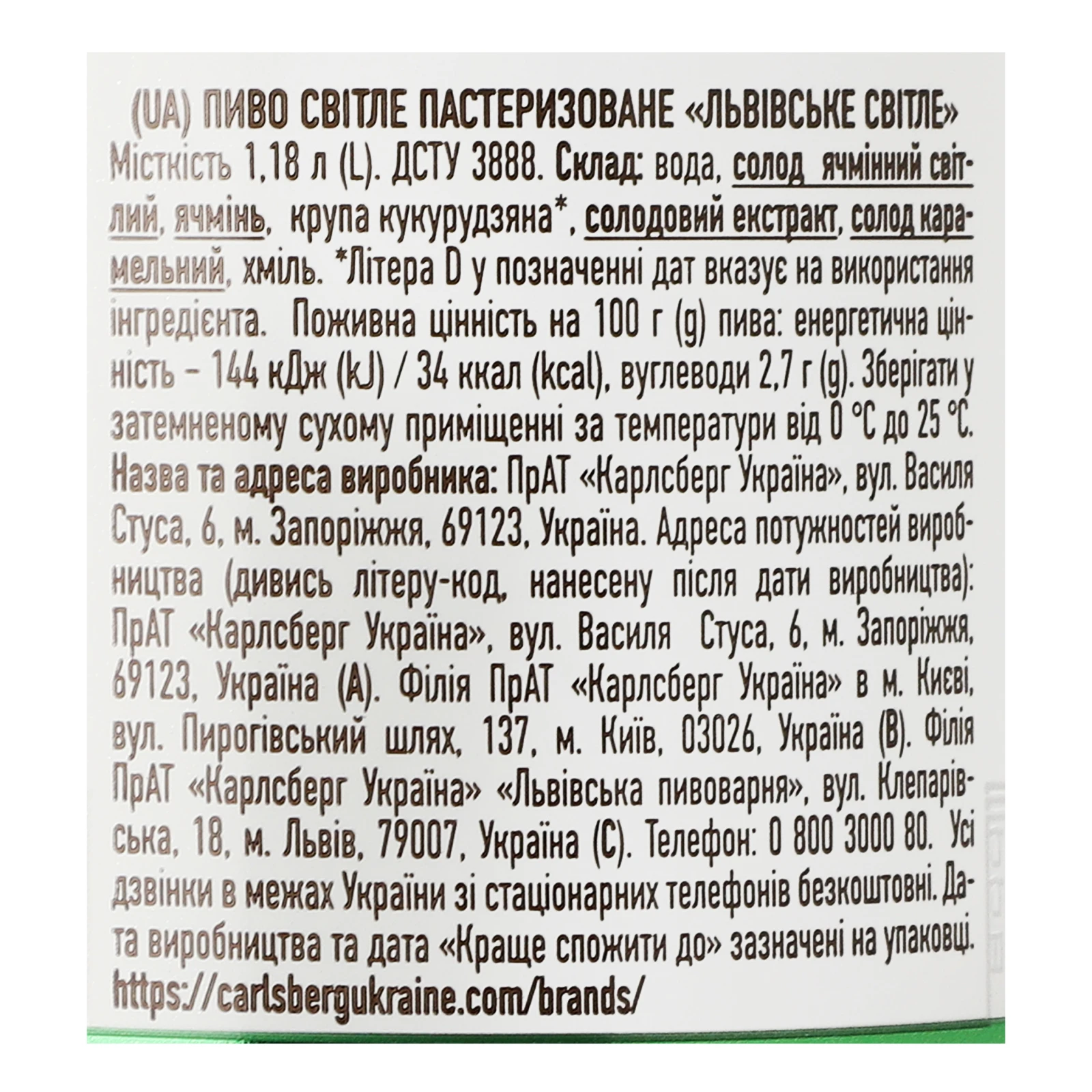 Пиво Львівське світле пастеризоване 4.3% 1.18л Фото №:3