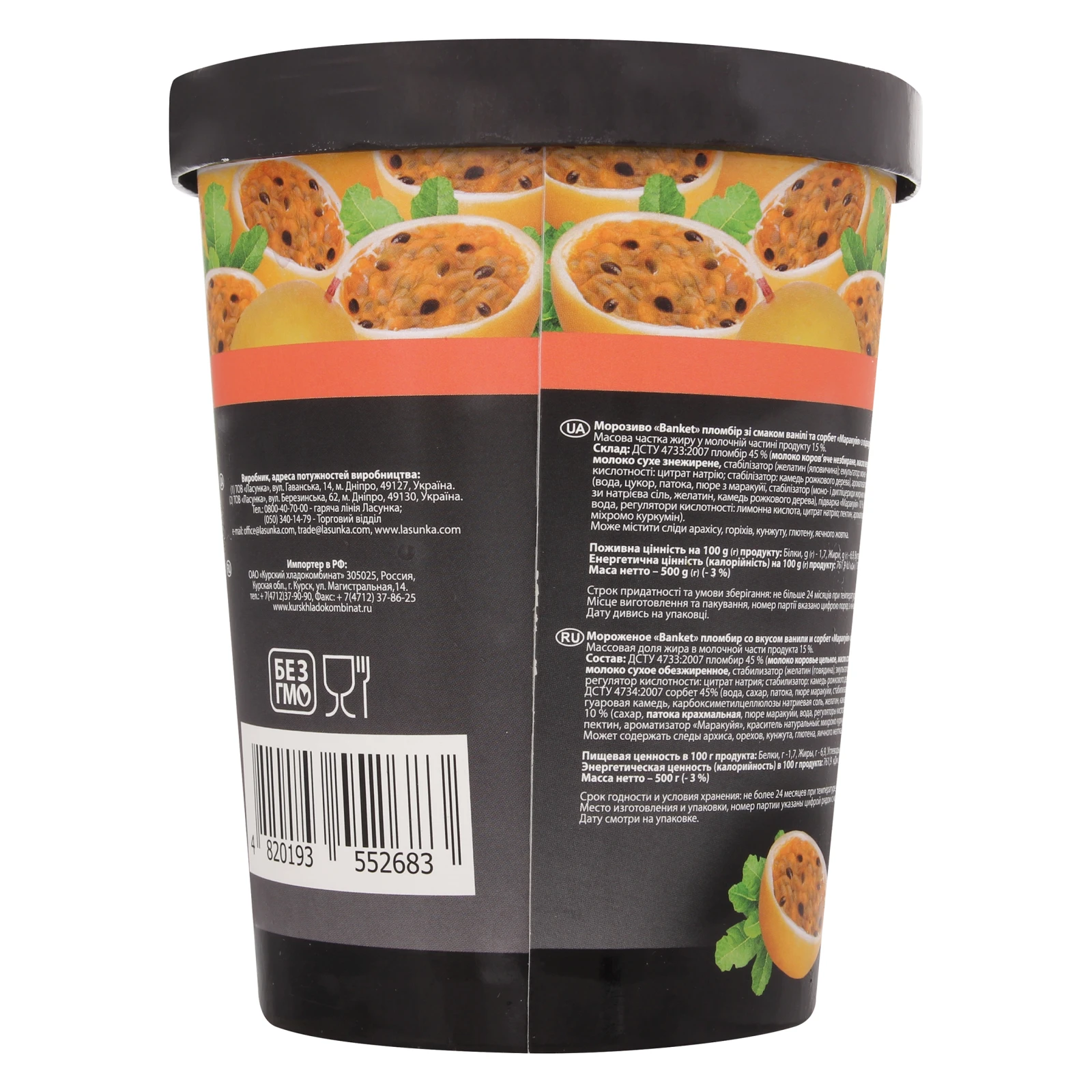 Морозиво Banket пломбір зі смаком ванілі та сорбет Маракуйя з підваркою Маракуйя 500г Фото №:2