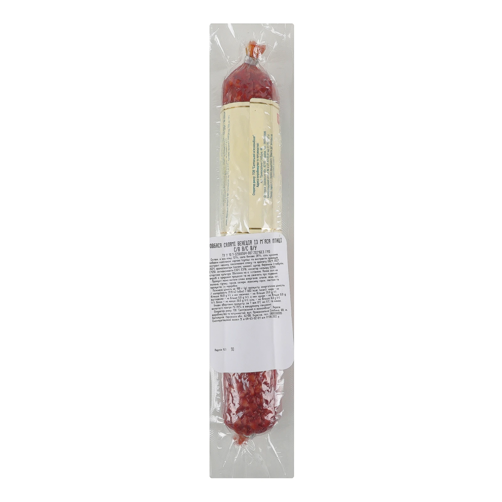 Ковбаса Салтівський м'ясокомбінат Салямі Венеція з м'яса птиці сиров'ялена вищий сорт Фото №:2