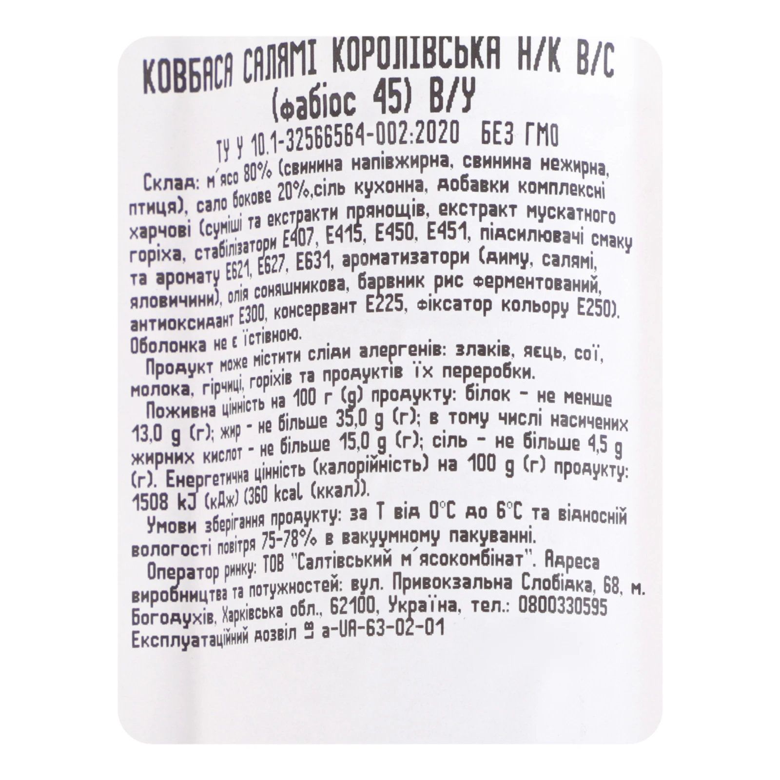 Ковбаса Салтівський м'ясокомбінат Салямі королівська напівкопчена Фото №:3