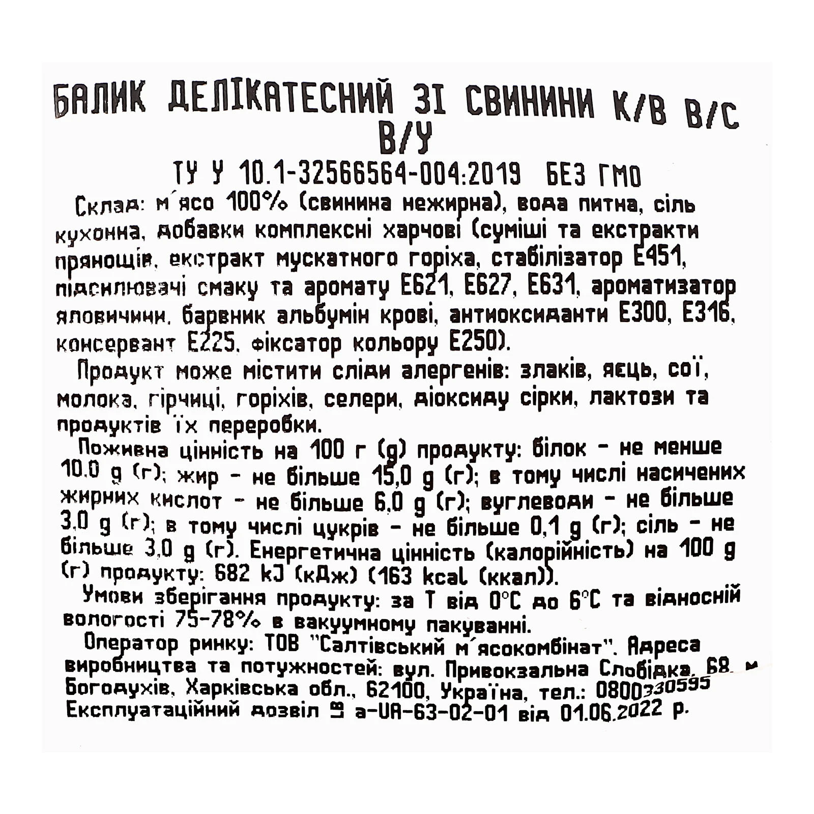 Балик Богодухівський МК делiкатесний зi свинини к/в в/гат Фото №:3