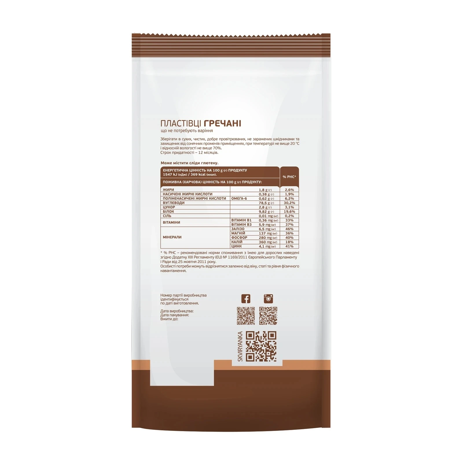 Пластівці Сквирянка миттєвого приготування гречані 700г Фото №:2