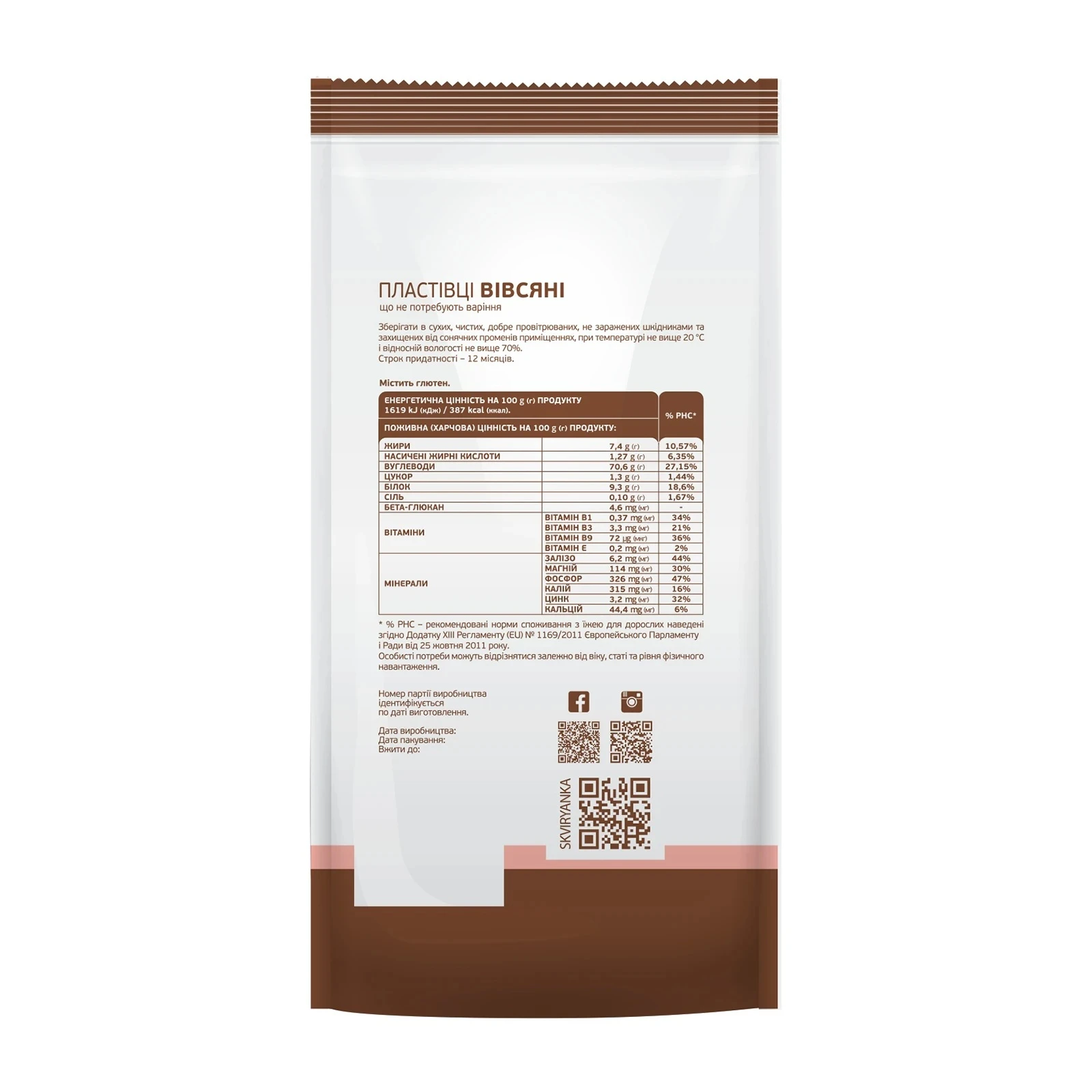 Пластівці Сквирянка вівсяні ніжні 700г Фото №:2