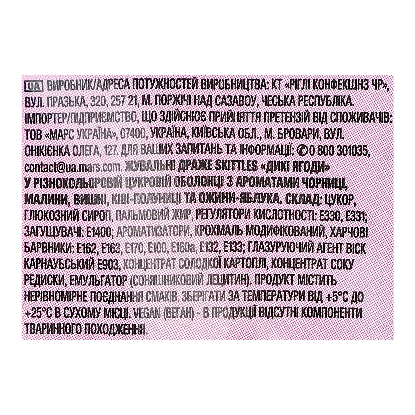 Драже жувальні Skittles у різнокольоровій цукровій оболонці Дикі ягоди 95г Фото №:3