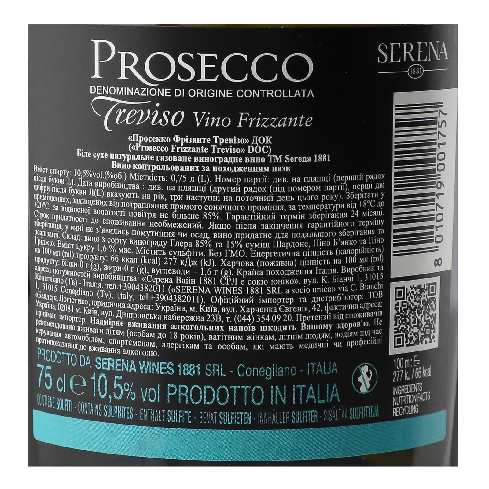 Вино ігристе Serena 1881 Prosecco Frizzante Treviso DOC виноградне біле сухе газоване 10.5% 0.75л Фото №:3