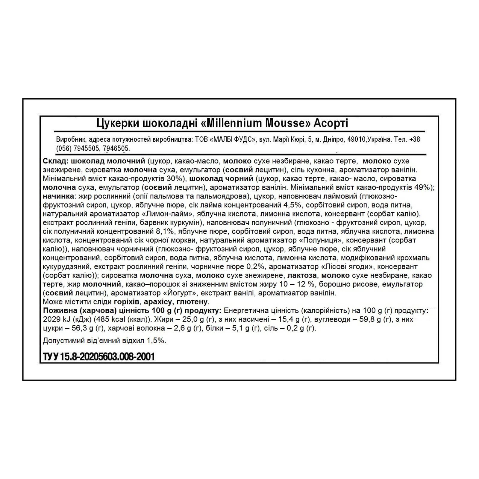 Цукерки Millennium Mousse асорті вага Фото №:2