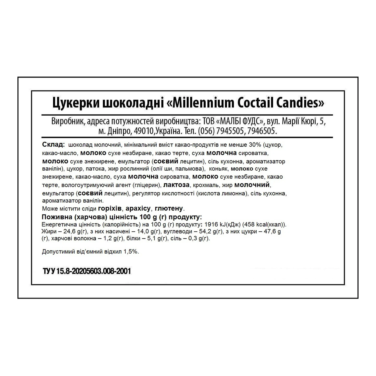 Цукерки Millennium Coctail Candy вага Фото №:2