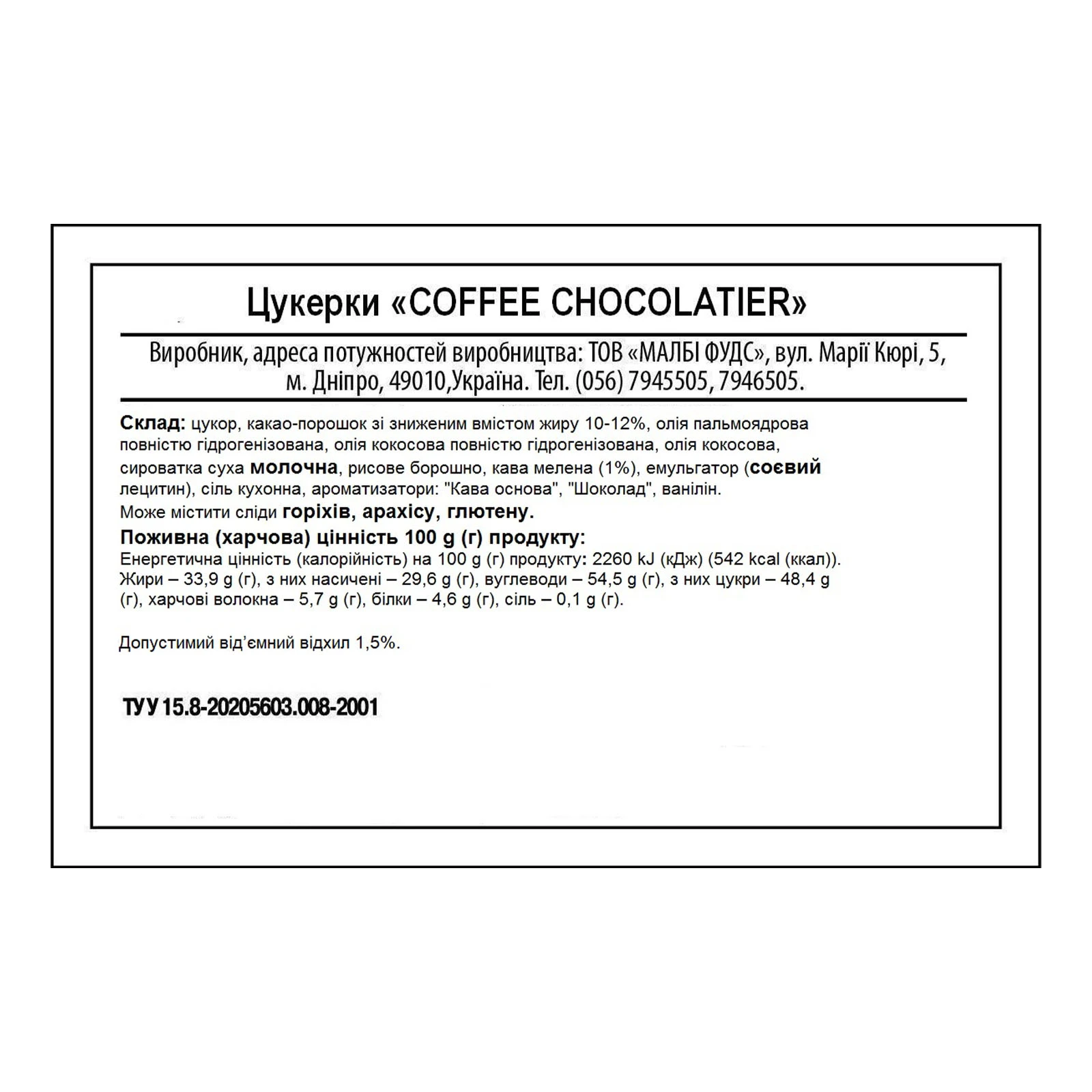 Цукерки Millennium Coffee вага Фото №:2