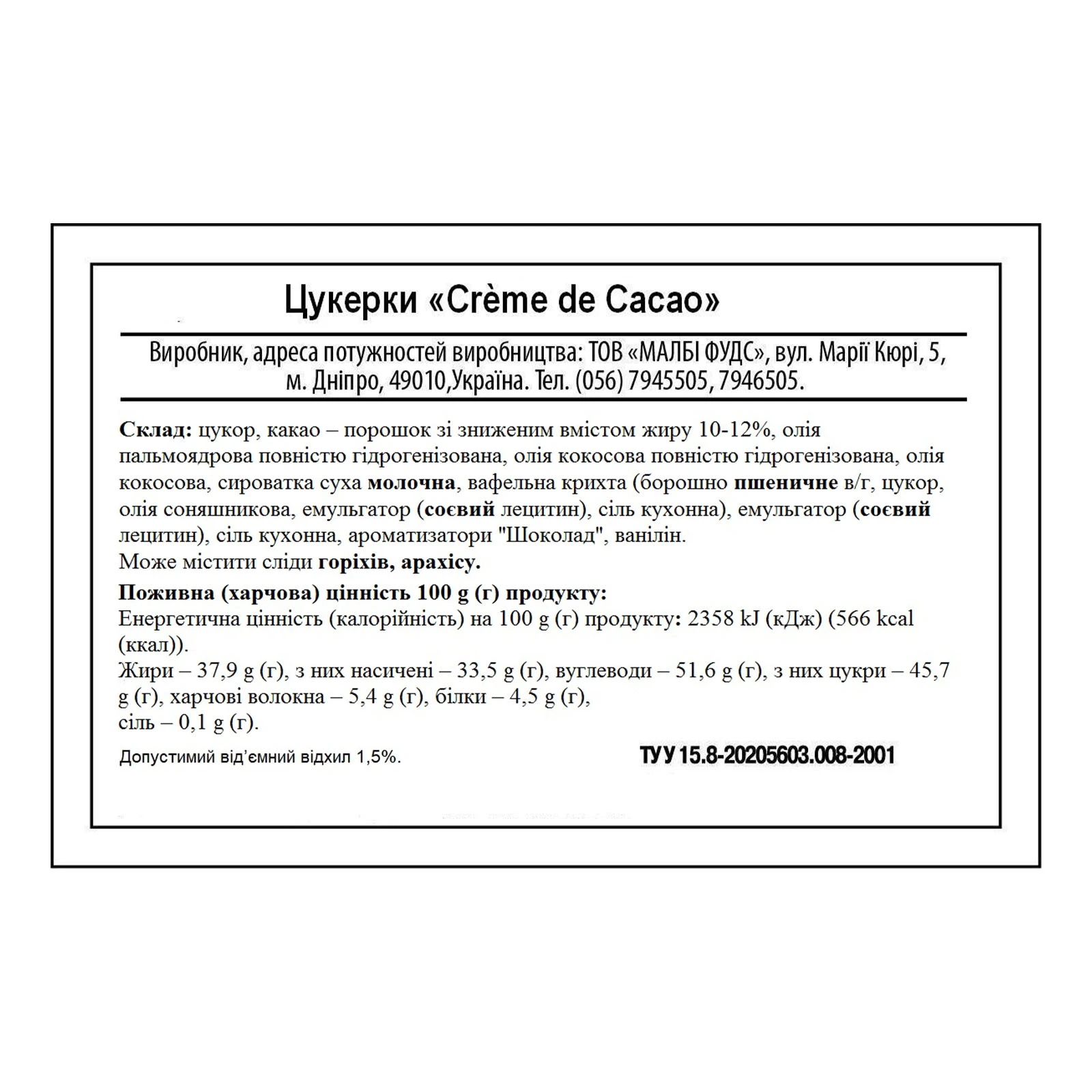 Цукерки Millennium Creme De Cacao Фото №:2