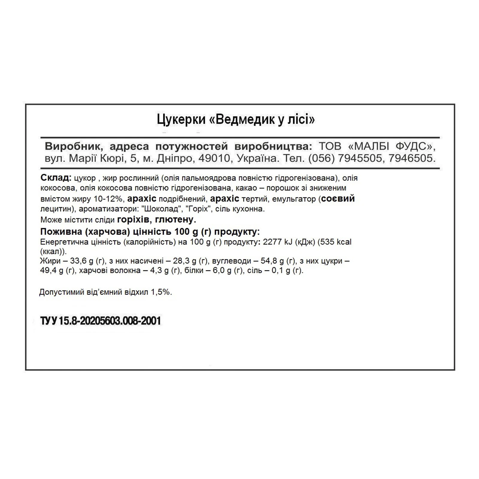 Цукерки Millennium Мішка у лісі вага фото 2