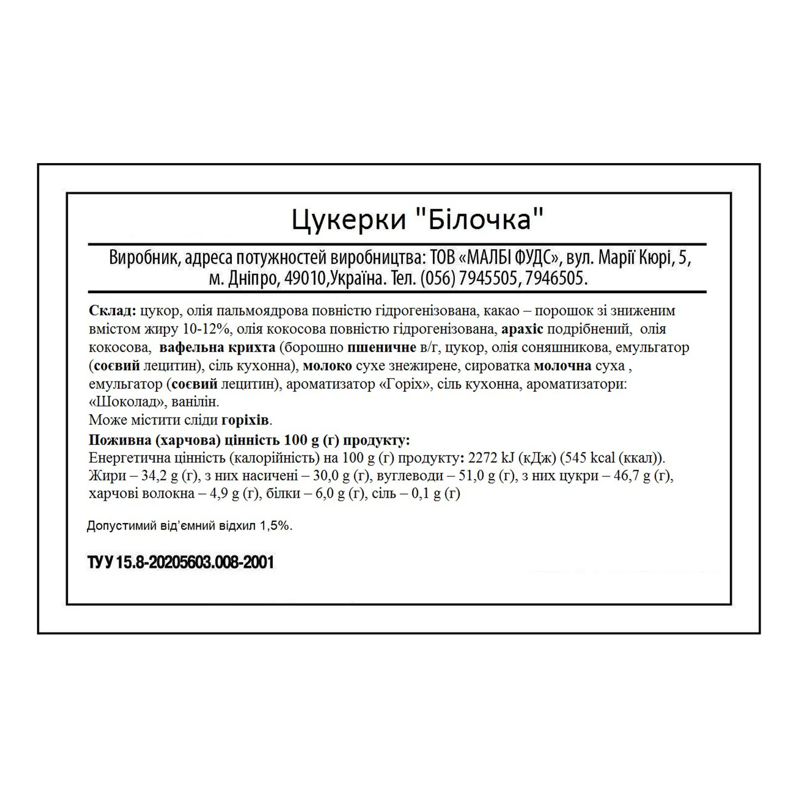 Цукерки Millennium Білочка вага Фото №:2