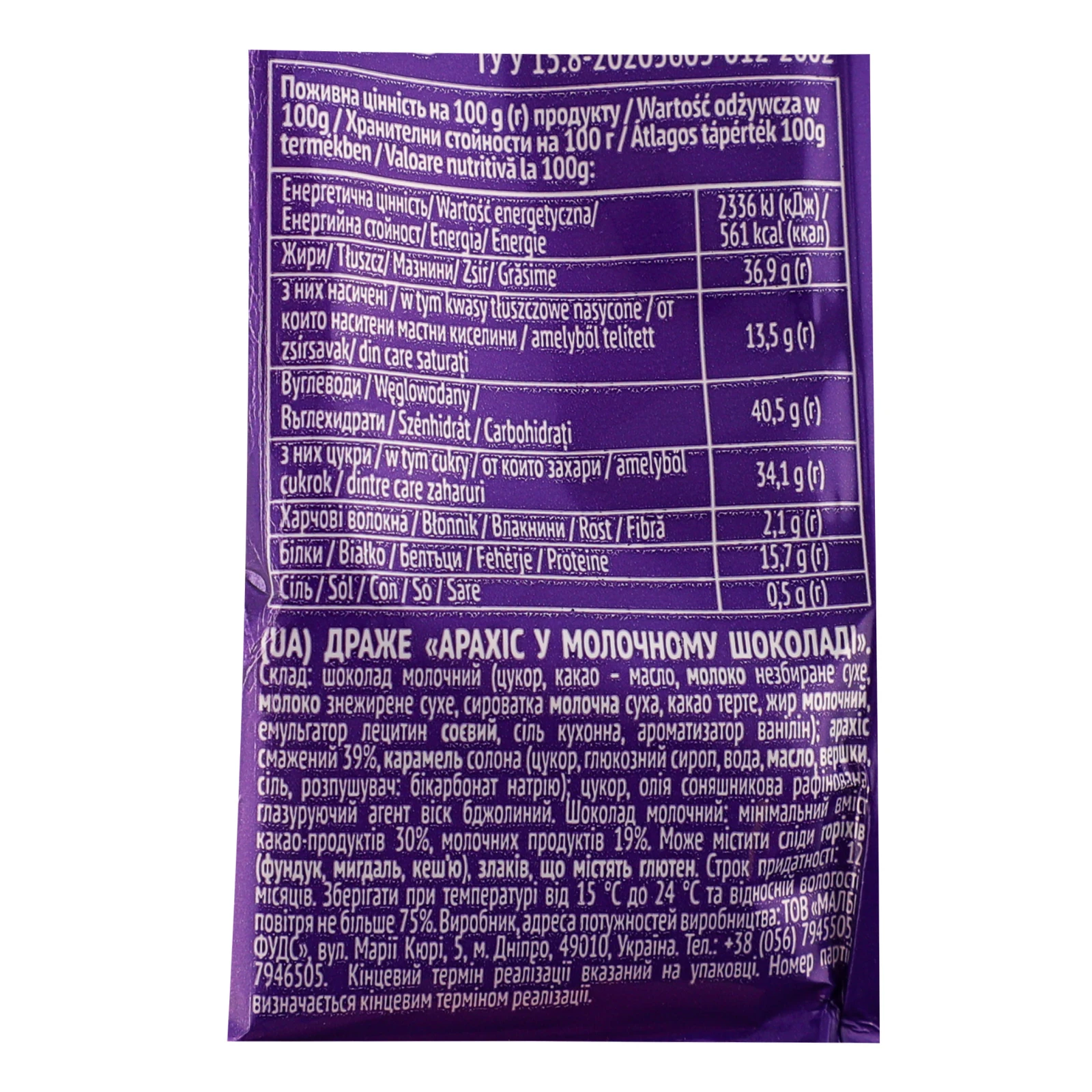 Драже Boom Choc Арахіс у молочному шоколаді 80г фото 3