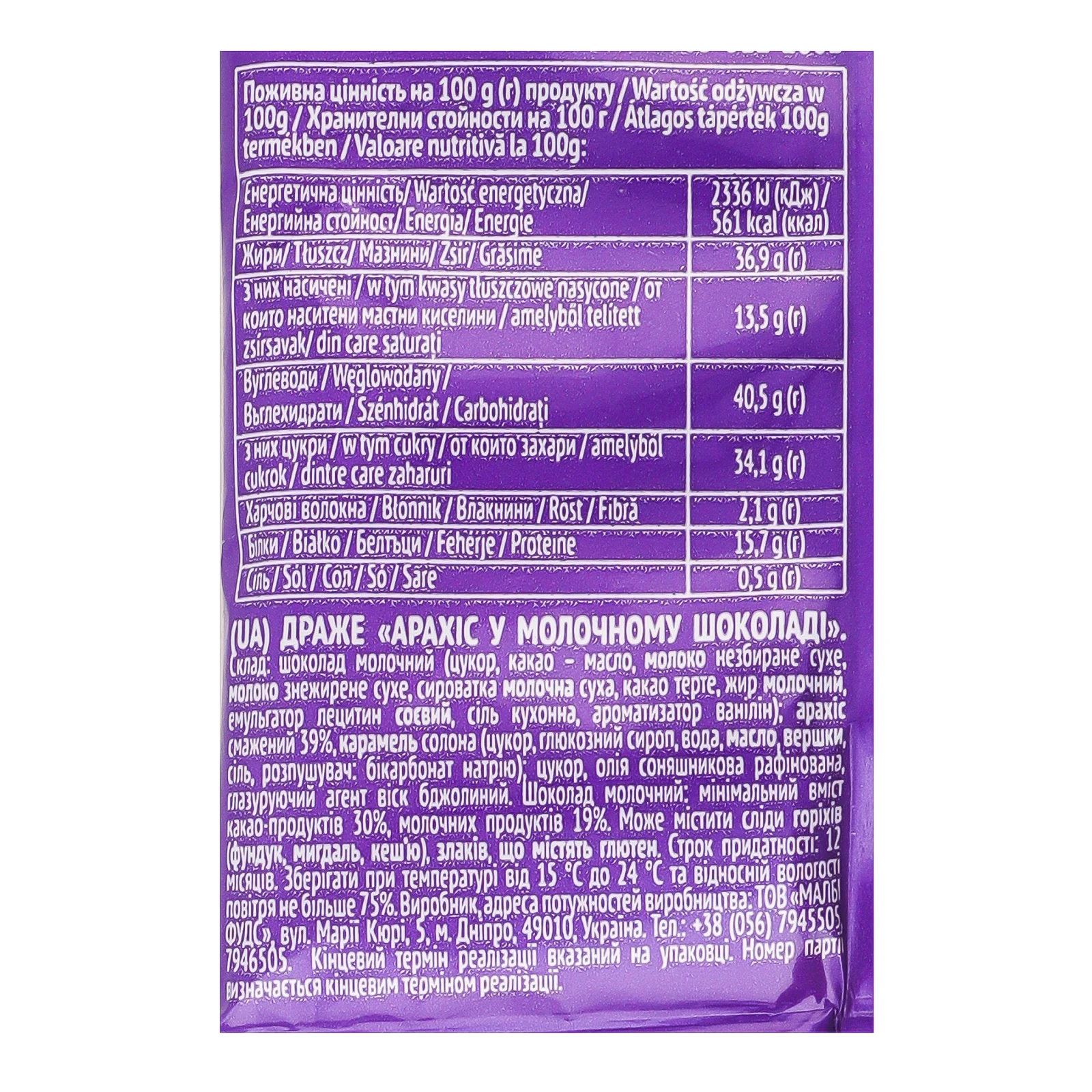 Драже Boom Choc Арахіс у молочному шоколаді 80г Фото №:3