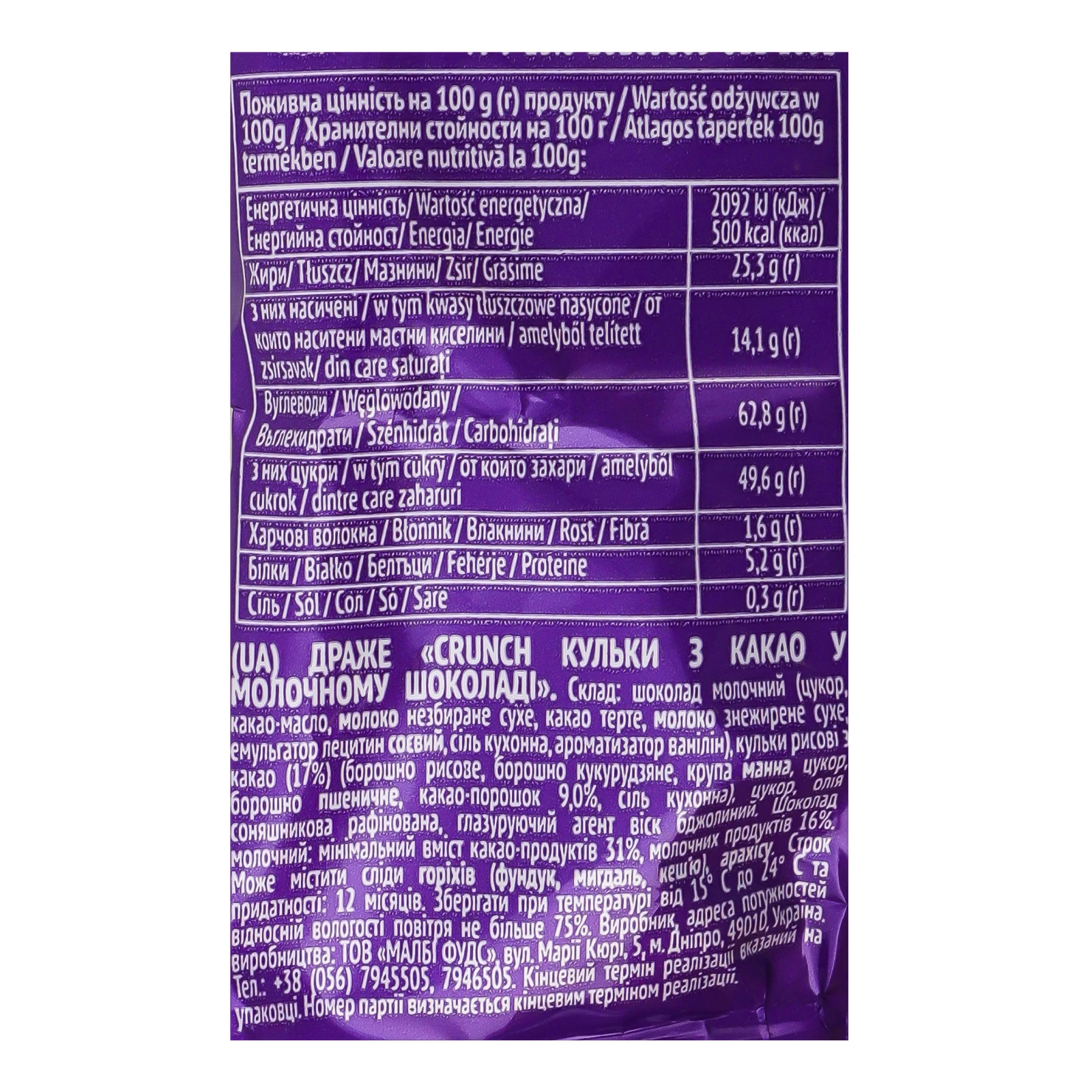 Драже Boom Choc Crunch кульки з какао у молочному шоколаді 80г Фото №:3