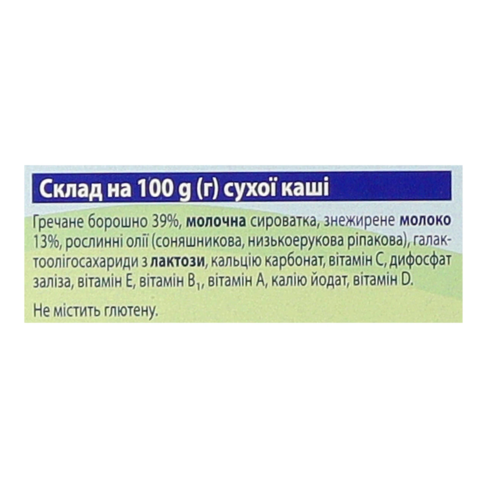 Каша дитяча Hipp молочна Гречана з пребіотиками для дітей від 4-х місяців 250г Фото №:3